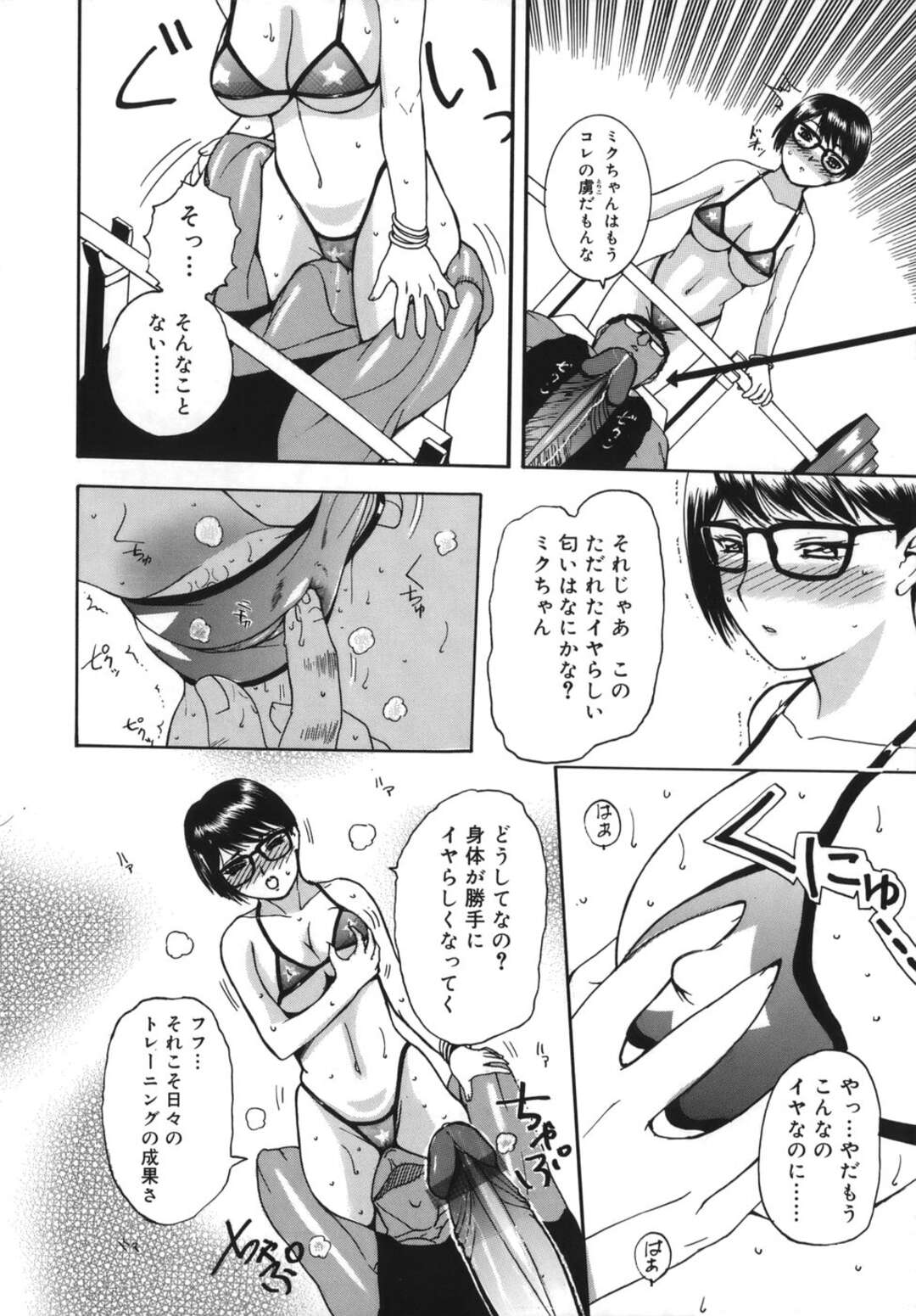 【エロ漫画】【エロ漫画】トレーニングで先生にセクハラされて犯されちゃう巨乳のお姉さん…バックで生ハメされてトロ顔でザーメンをぶっかけられ調教されちゃう【私の先生：草津てるにょ】