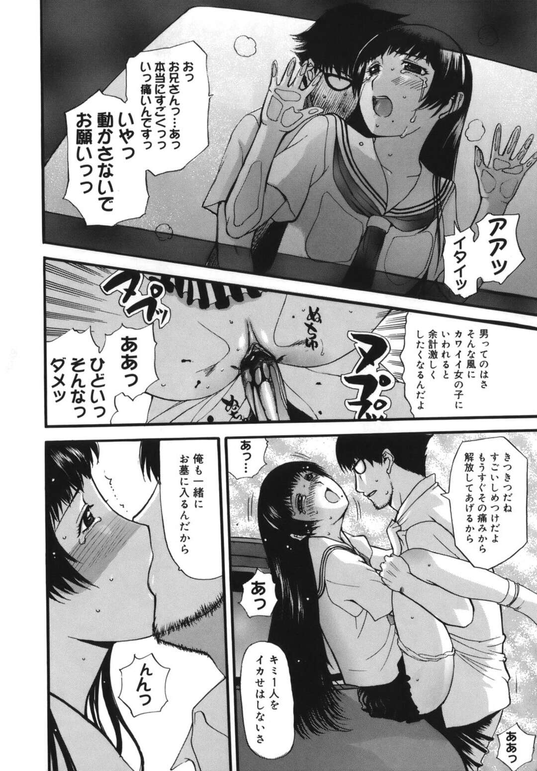 【エロ漫画】【エロ漫画】おじいちゃんに調教されちゃうロリ少女…目隠しされてアナルビーズでトロ顔になるとアナルファックで中出し絶頂イキしちゃう【草津てるにょ：紅い玉】