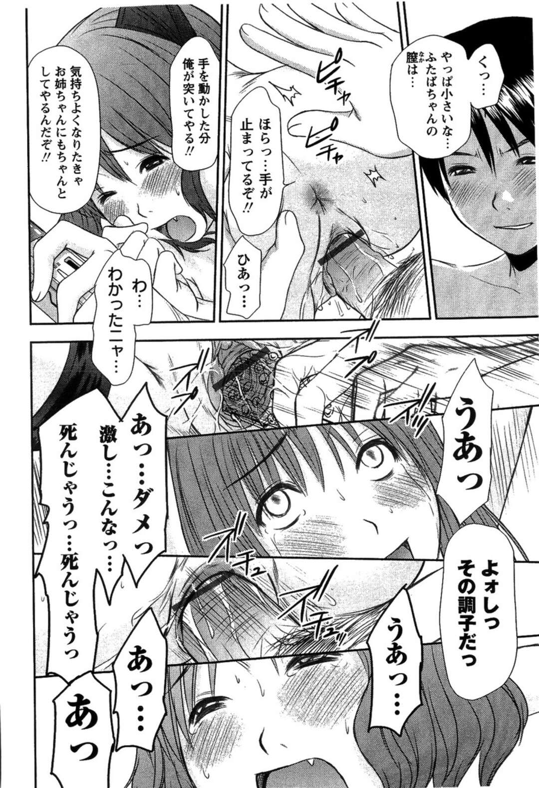 【エロ漫画】【エロ漫画】拘束したまま妹に犯されるお姉さん…バイブを挿入されたままクリピアスを引っ張られ彼氏が現れバックから生挿入されていちゃラブ中出しセックスしちゃう【さのたかよし：しちゃえば？】