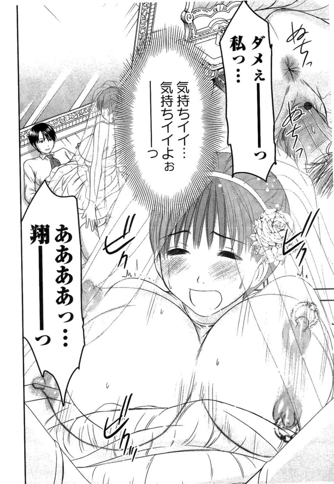 【エロ漫画】【エロ漫画】ウエディングドレス姿で新郎や妹と3Pしちゃう変態で淫乱なかわいい花嫁…公開セックスでドMな姉は立ちバックや騎乗位でアクメ！快楽堕ち！！【さのたかよし：まごころをキミに】