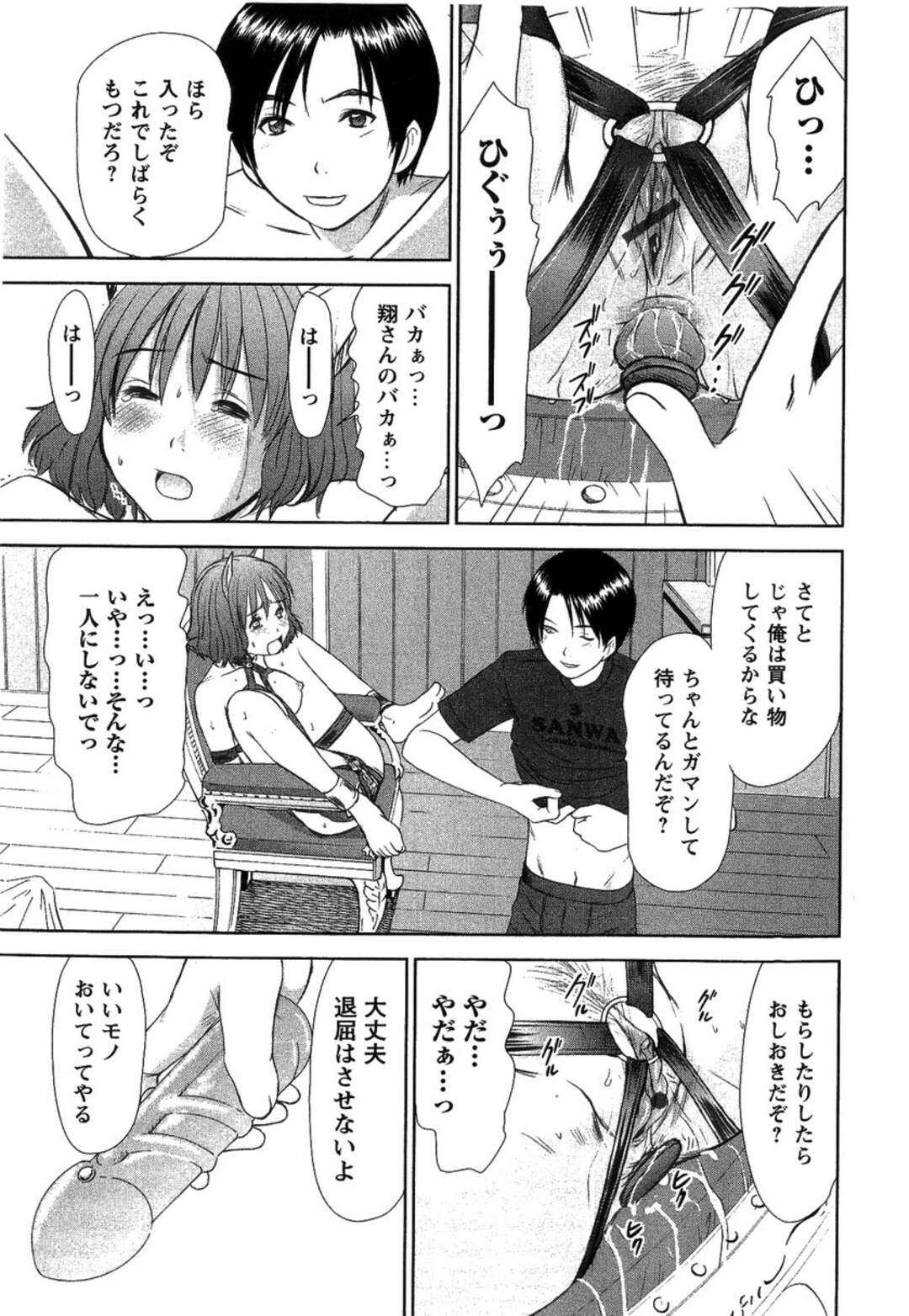 【エロ漫画】【エロ漫画】エロ下着を来て姉の変態な彼を誘惑しちゃう淫乱な妹…猫耳を被せ椅子に拘束されながら2穴にバイブを突っ込まれたまま放置されアヘ顔になっちゃう【さのたかよし：人類ネコ化】