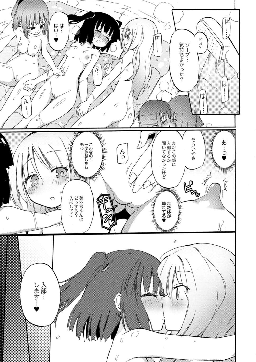 【エロ漫画】【エロ漫画】桃百合学園でソープ部に入部するロリ少女…浴室でいちゃいちゃと泡まみれでレズセックスしちゃう【山本よし文：桃百合学園ひみつのソープ部】