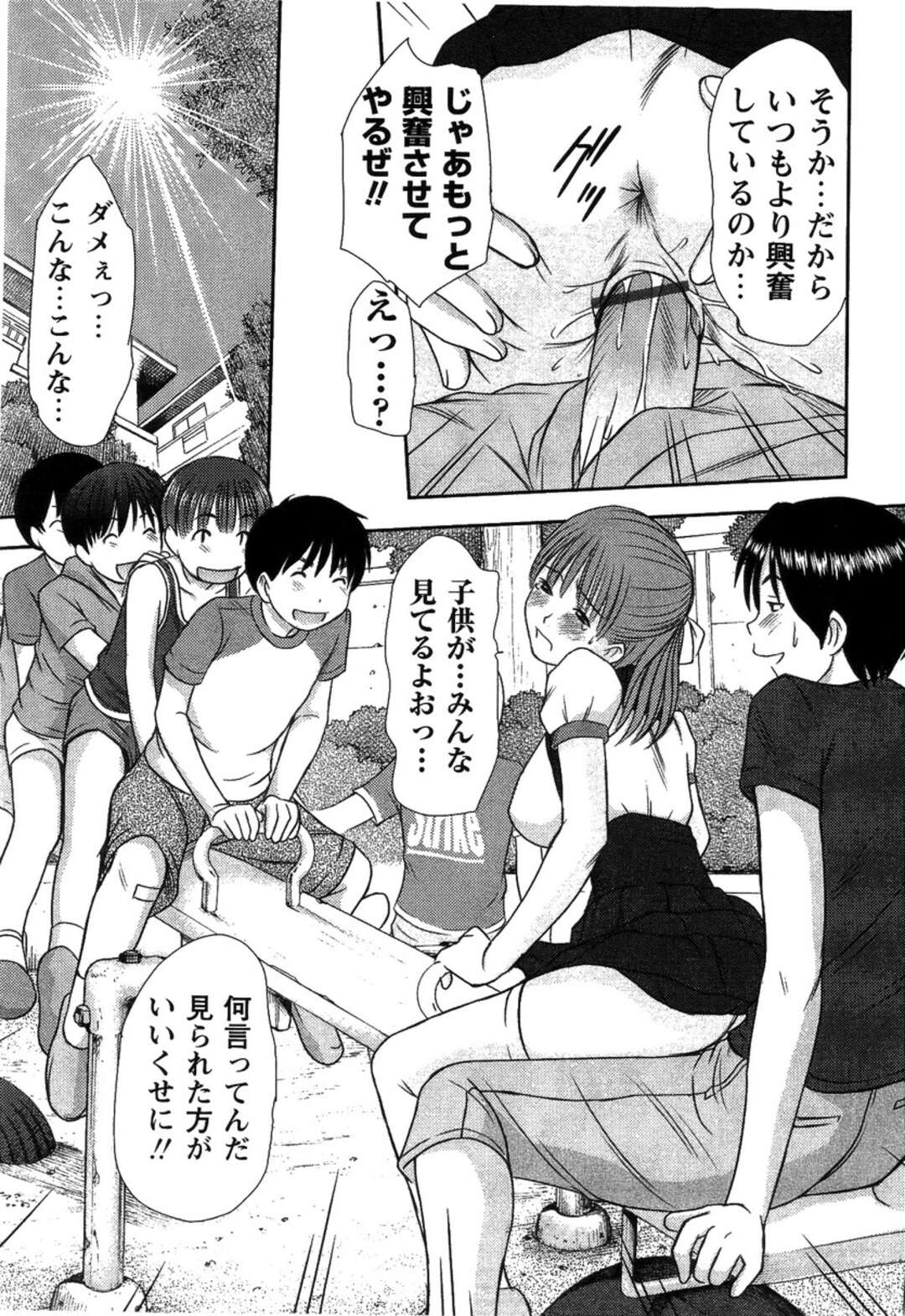 【エロ漫画】公園でオナニーしていたのがバレてご主人さまに犯されちゃう巨乳のお姉さん…おねだり挿入されてバックや騎乗位で青姦セックス【さのたかよし：シーソーゲーム】