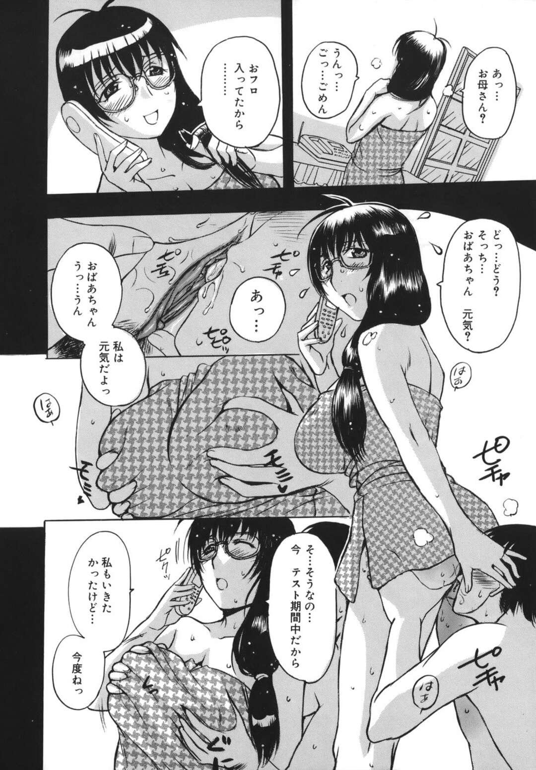 【エロ漫画】【エロ漫画】お風呂でセックスしちゃう無垢な美女…イチャイチャと乳首責めされちゃってトロ顔に快楽堕ちしちゃう！【草津てるにょ：キモチイイコト♡】