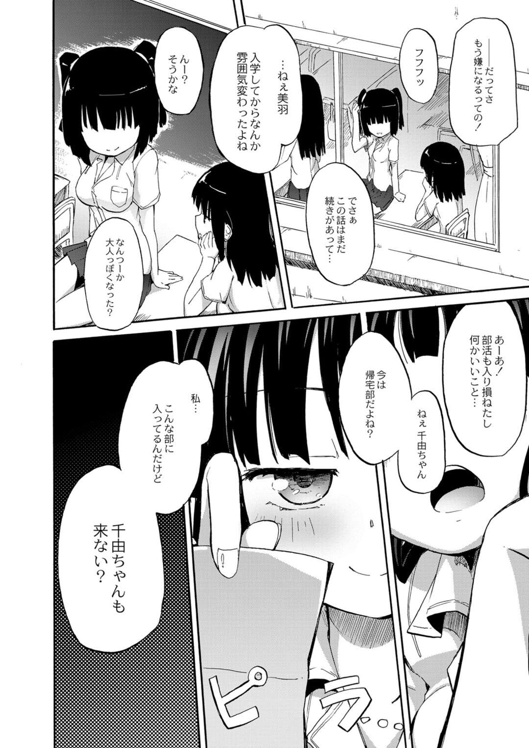 【エロ漫画】【エロ漫画】桃百合学園でソープ部に入部するロリ少女…浴室でいちゃいちゃと泡まみれでレズセックスしちゃう【山本よし文：桃百合学園ひみつのソープ部】