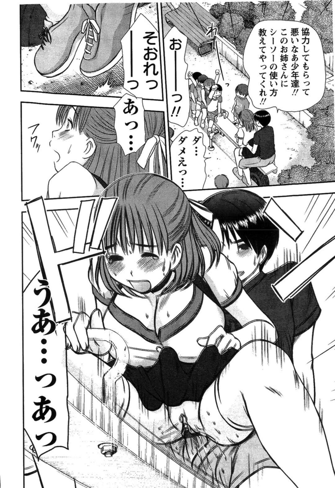 【エロ漫画】公園でオナニーしていたのがバレてご主人さまに犯されちゃう巨乳のお姉さん…おねだり挿入されてバックや騎乗位で青姦セックス【さのたかよし：シーソーゲーム】