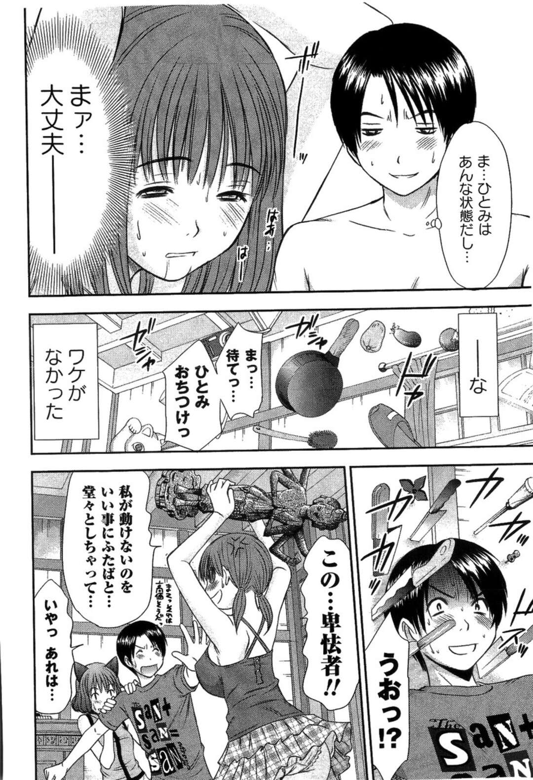 【エロ漫画】【エロ漫画】拘束したまま妹に犯されるお姉さん…バイブを挿入されたままクリピアスを引っ張られ彼氏が現れバックから生挿入されていちゃラブ中出しセックスしちゃう【さのたかよし：しちゃえば？】