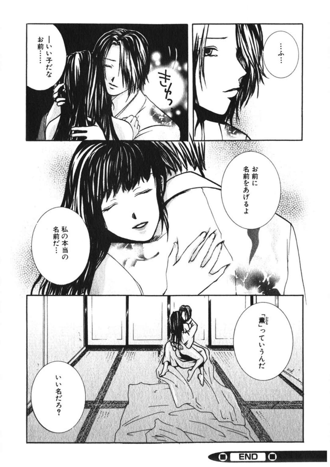 【エロ漫画】侍様に調教されちゃうお姉さん…ご奉仕フェラをされて生ハメいちゃラブセックスで絶頂アクメ堕ちしちゃう【緋龍高弘：吾亦紅】