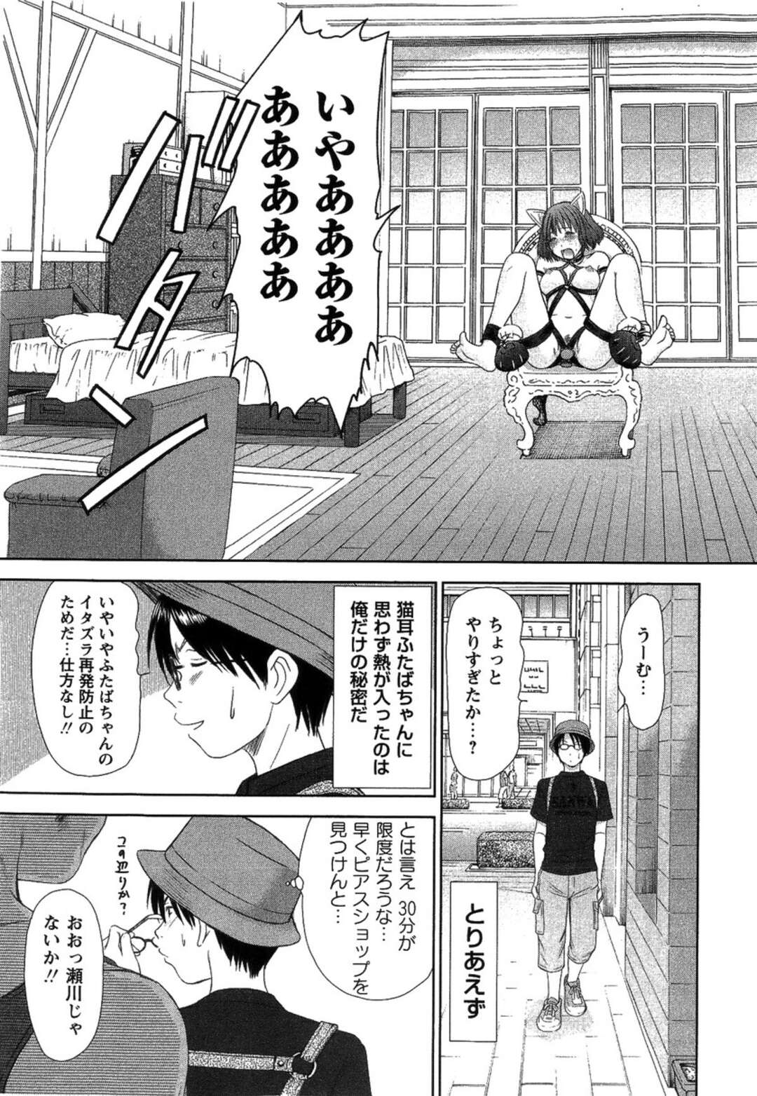 【エロ漫画】【エロ漫画】エロ下着を来て姉の変態な彼を誘惑しちゃう淫乱な妹…猫耳を被せ椅子に拘束されながら2穴にバイブを突っ込まれたまま放置されアヘ顔になっちゃう【さのたかよし：人類ネコ化】