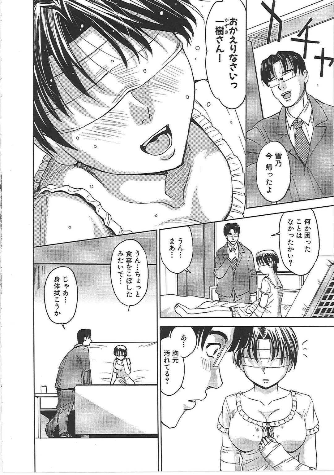 【エロ漫画】【エロ漫画】目が見えない彼女を介抱してあげる義弟…夫の帰宅後激しいセックスを繰り広げ覗き見でオナニーしちゃう弟【カネヤマシン：ブラインドネス】