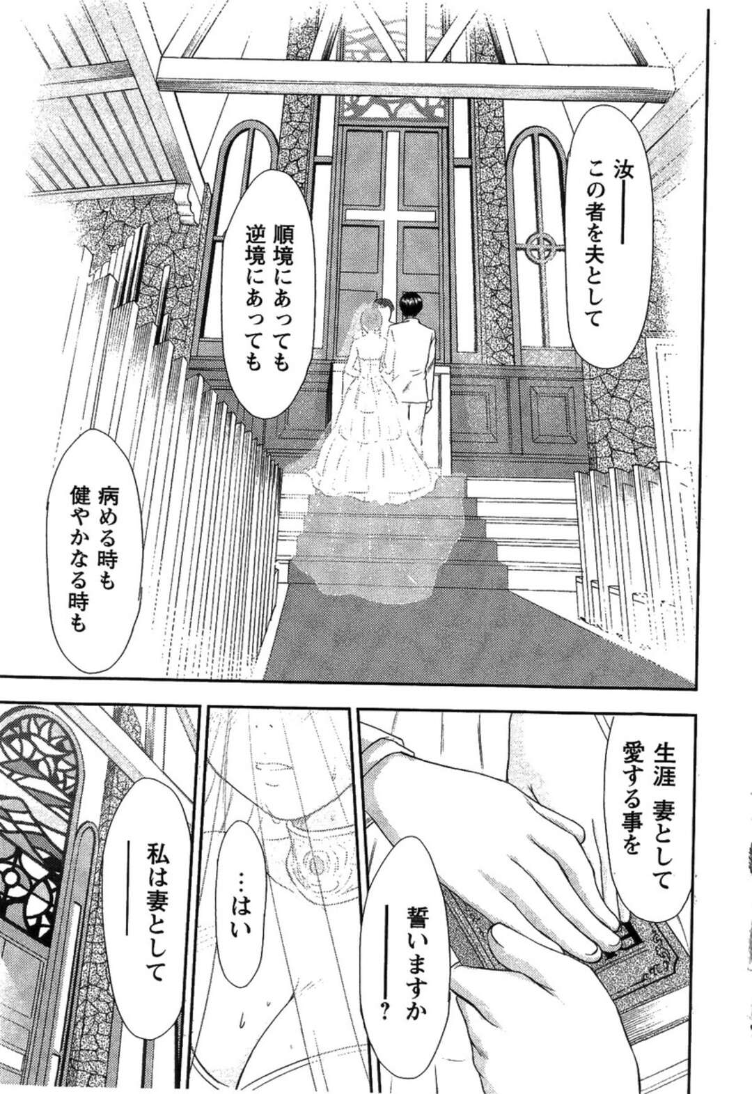 【エロ漫画】【エロ漫画】ウエディングドレス姿で新郎や妹と3Pしちゃう変態で淫乱なかわいい花嫁…公開セックスでドMな姉は立ちバックや騎乗位でアクメ！快楽堕ち！！【さのたかよし：まごころをキミに】