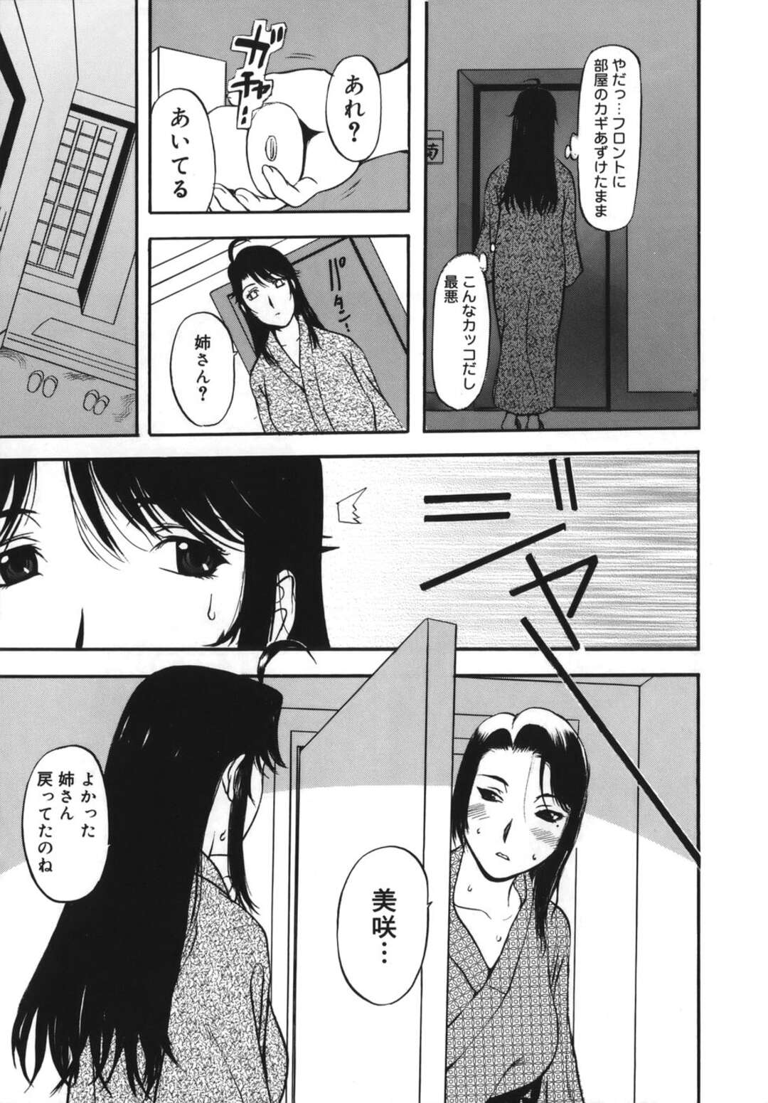 【エロ漫画】【エロ漫画】夫の部下と姉の３人で温泉旅行に来た人妻だが、姉と別行動中に部下と不倫セックスで生ハメ中出しされると、姉もまた何者かとスカトロアナルファック【草津てるにょ：２泊３日 第２話】