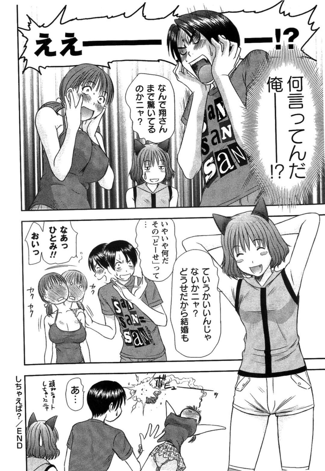 【エロ漫画】【エロ漫画】拘束したまま妹に犯されるお姉さん…バイブを挿入されたままクリピアスを引っ張られ彼氏が現れバックから生挿入されていちゃラブ中出しセックスしちゃう【さのたかよし：しちゃえば？】