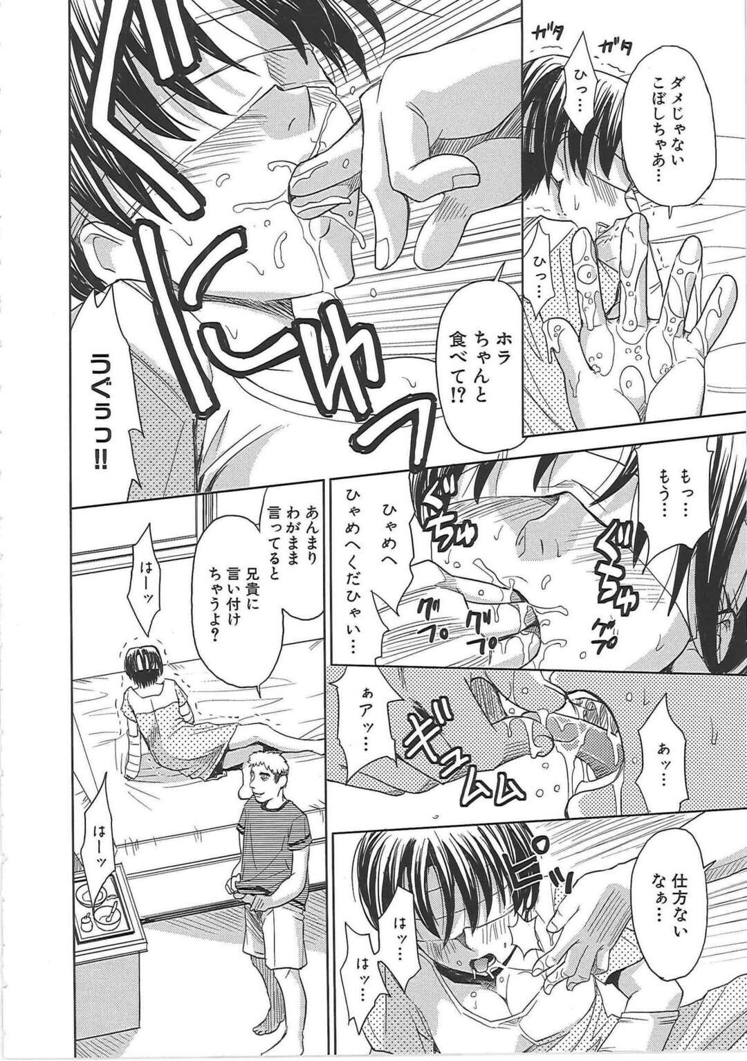 【エロ漫画】【エロ漫画】目が見えない義理姉を看病する義弟…ご飯を食べさせてあると食べ物に自分の精液を加えて咽る彼女【カネヤマシン：ブラインドネス】