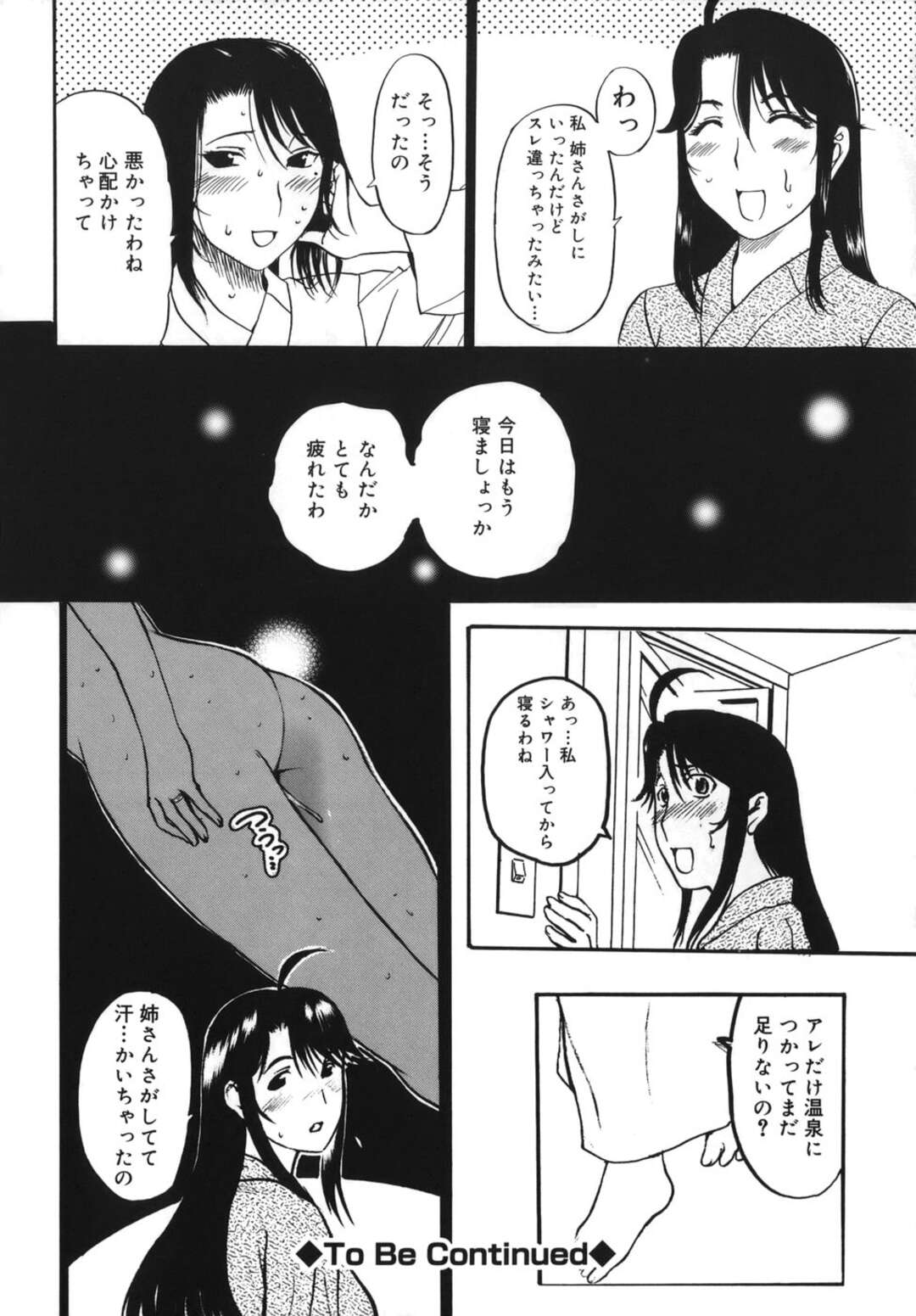 【エロ漫画】【エロ漫画】夫の部下と姉の３人で温泉旅行に来た人妻だが、姉と別行動中に部下と不倫セックスで生ハメ中出しされると、姉もまた何者かとスカトロアナルファック【草津てるにょ：２泊３日 第２話】