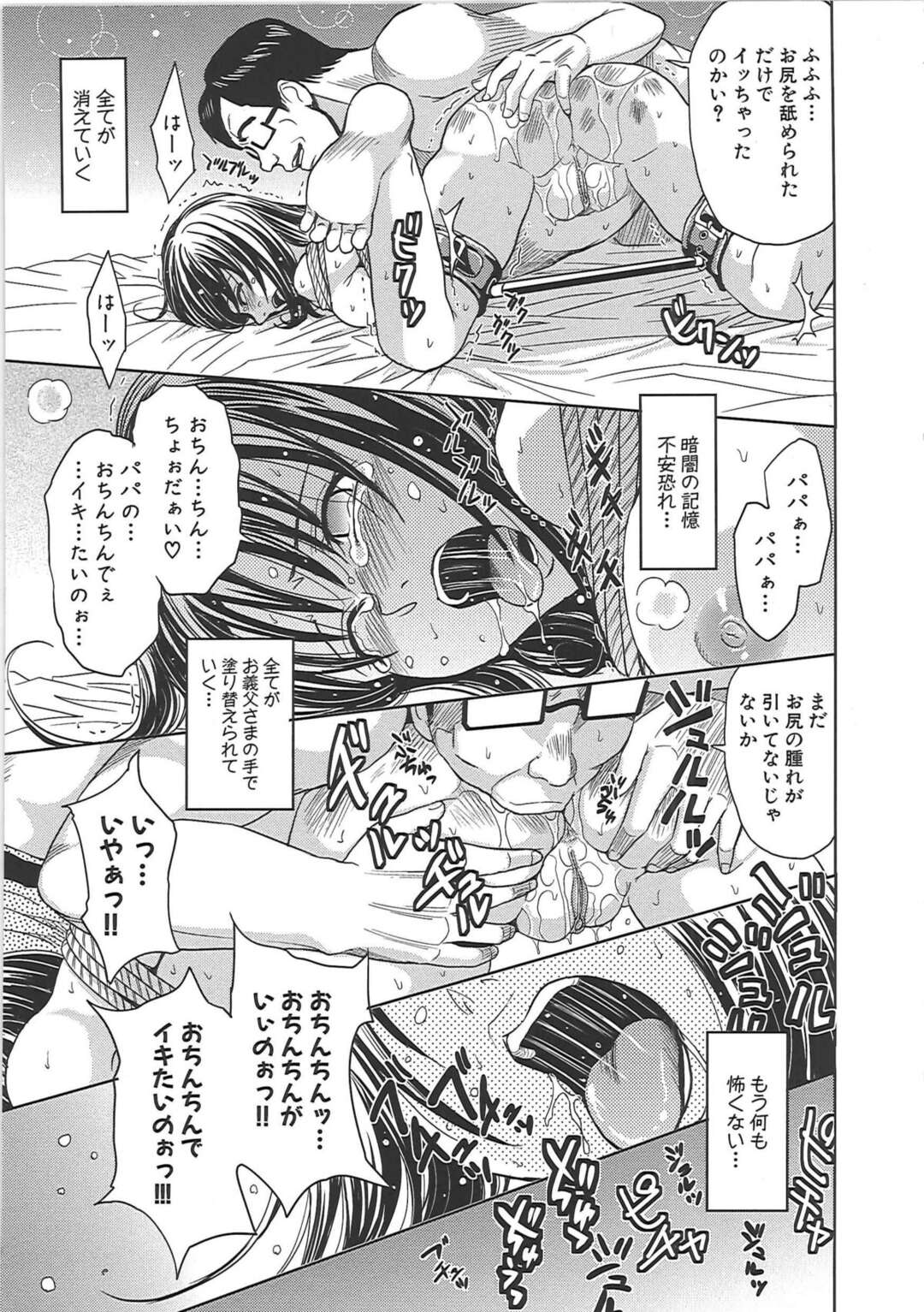 【エロ漫画】中年親父のねちっこいテクニックと、変態趣味によって、すっかり性の虜になってしまった人妻…前も後ろも開発されつくし激しく義父と交わる変態淫乱妻へと変えられてしまった【カネヤマシン：ブラインドネス 第六話】