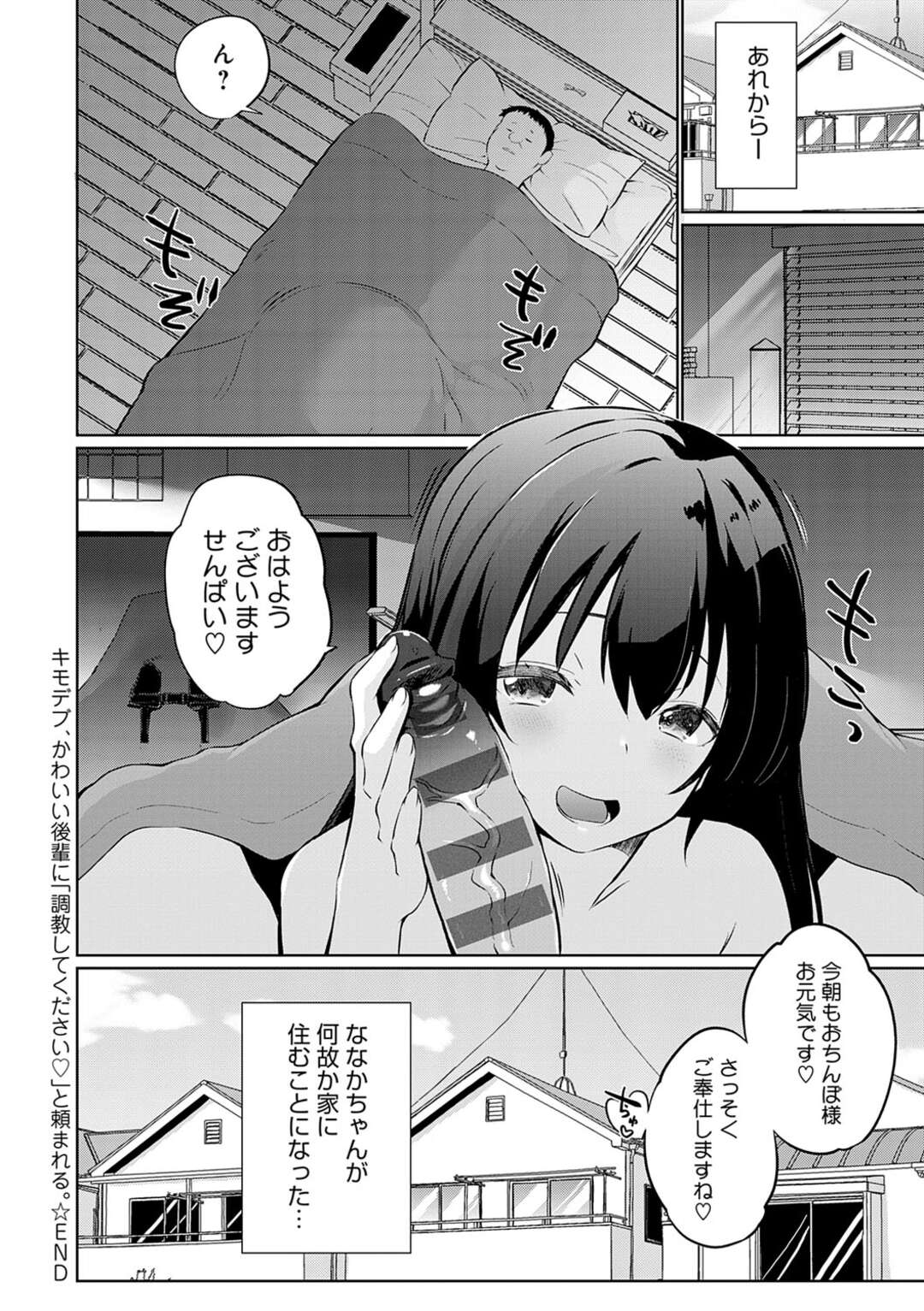 【エロ漫画】【エロ漫画】キモデブ男に自ら懇願して調教されちゃう淫乱JK…野外露出で放尿プレイをしたり野外セックスで絶頂イキしちゃう【かいづか：キモデブ、かわいい後輩に「調教ださい」と頼まれる。】