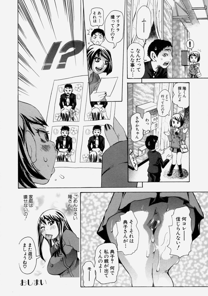 【エロ漫画】【エロ漫画】彼の服を汚してしまい勃起したチンポに興奮した母親…パイズリフェラでご奉仕すると生ハメ中出しセックスで絶頂イキしちゃう【吉良広義：あそび】