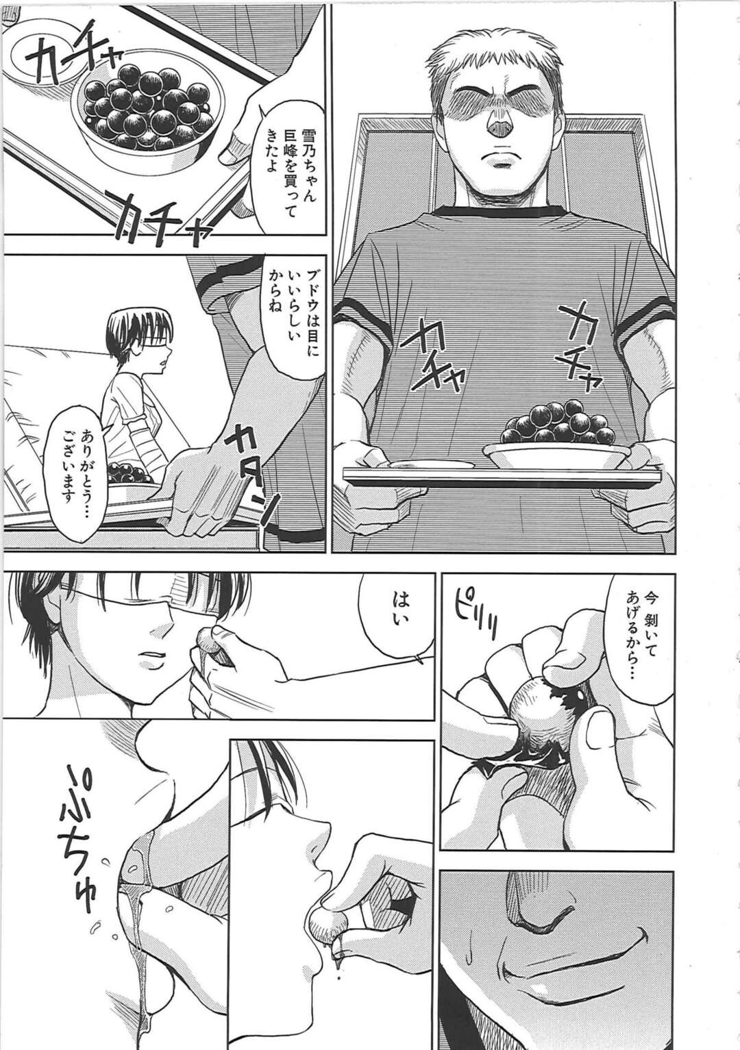 【エロ漫画】【エロ漫画】目が見えない彼女を介抱してあげる義弟…夫の帰宅後激しいセックスを繰り広げ覗き見でオナニーしちゃう弟【カネヤマシン：ブラインドネス】