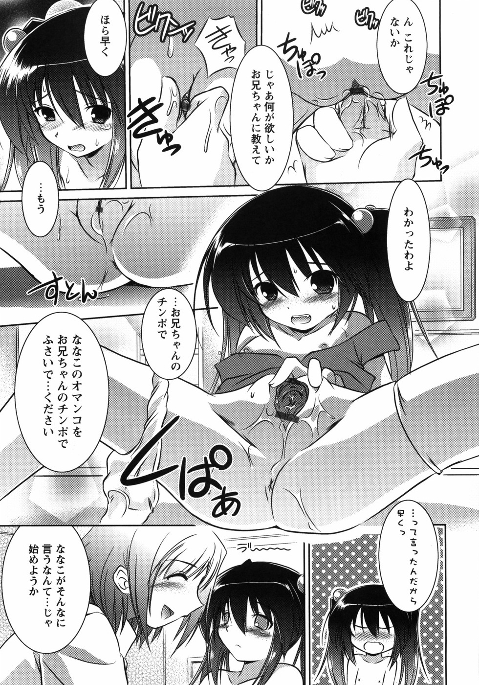 【エロ漫画】【エロ漫画】お兄ちゃんのちんぽが大好きなド変態な妹…ご奉仕フェラをしておねだりセックスで近親相姦しちゃう【大泰国王安敦：おんなのこ らびりんす】