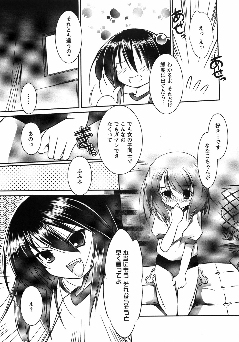 【エロ漫画】【エロ漫画】お兄ちゃんのちんぽが大好きなド変態な妹…ご奉仕フェラをしておねだりセックスで近親相姦しちゃう【大泰国王安敦：おんなのこ らびりんす】