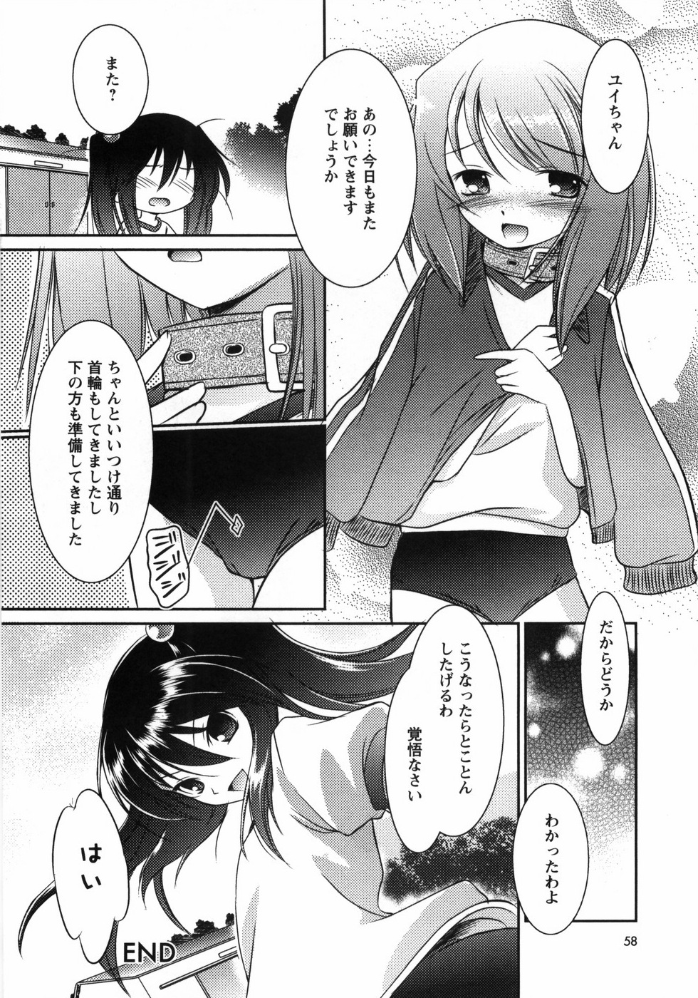 【エロ漫画】【エロ漫画】お兄ちゃんのちんぽが大好きなド変態な妹…ご奉仕フェラをしておねだりセックスで近親相姦しちゃう【大泰国王安敦：おんなのこ らびりんす】