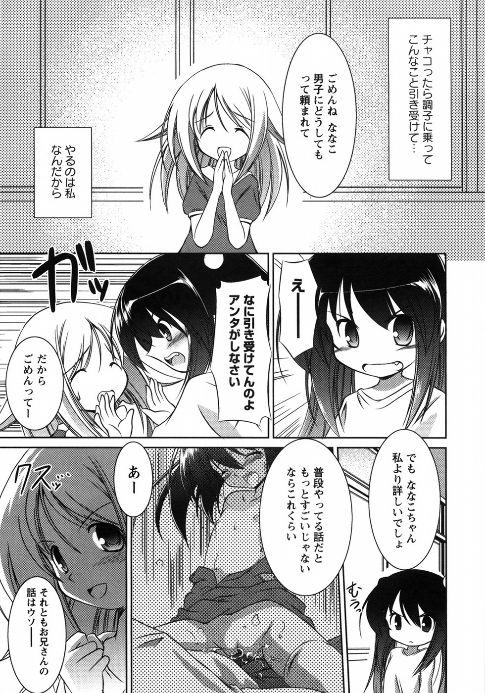 【エロ漫画】【エロ漫画】まんこを広げてショタを誘惑しちゃう淫乱ロリ少女…フェラをしてバックで生ハメ３Pイチャラブセックスしちゃう【大秦国王安敦：おんなのこがーでん】