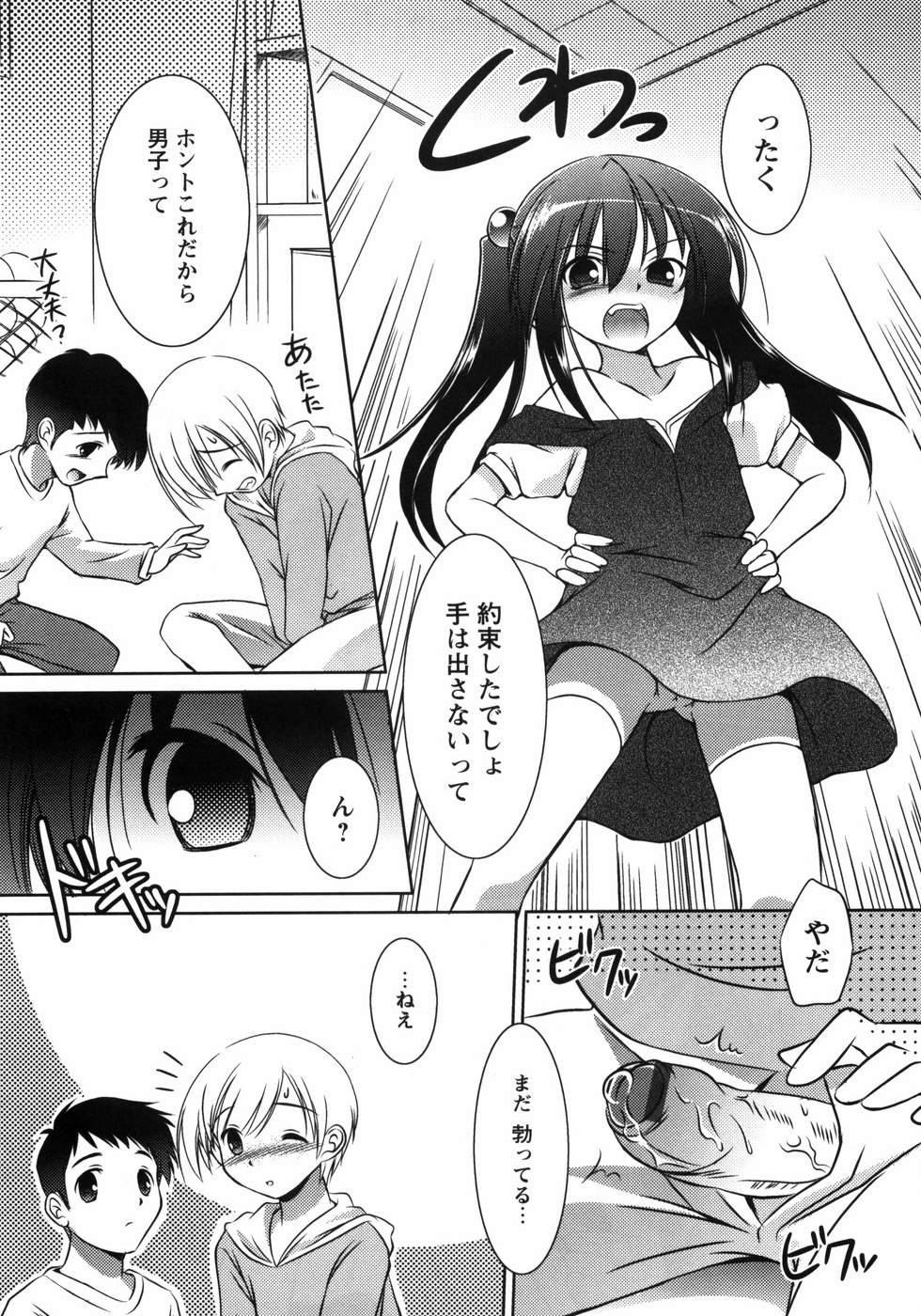 【エロ漫画】【エロ漫画】まんこを広げてショタを誘惑しちゃう淫乱ロリ少女…フェラをしてバックで生ハメ３Pイチャラブセックスしちゃう【大秦国王安敦：おんなのこがーでん】