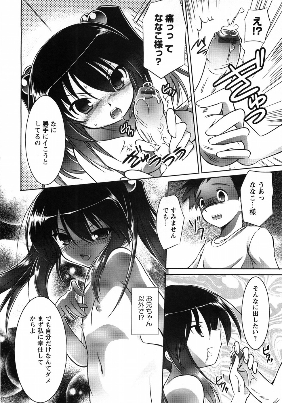 【エロ漫画】【エロ漫画】まんこを広げてショタを誘惑しちゃう淫乱ロリ少女…フェラをしてバックで生ハメ３Pイチャラブセックスしちゃう【大秦国王安敦：おんなのこがーでん】