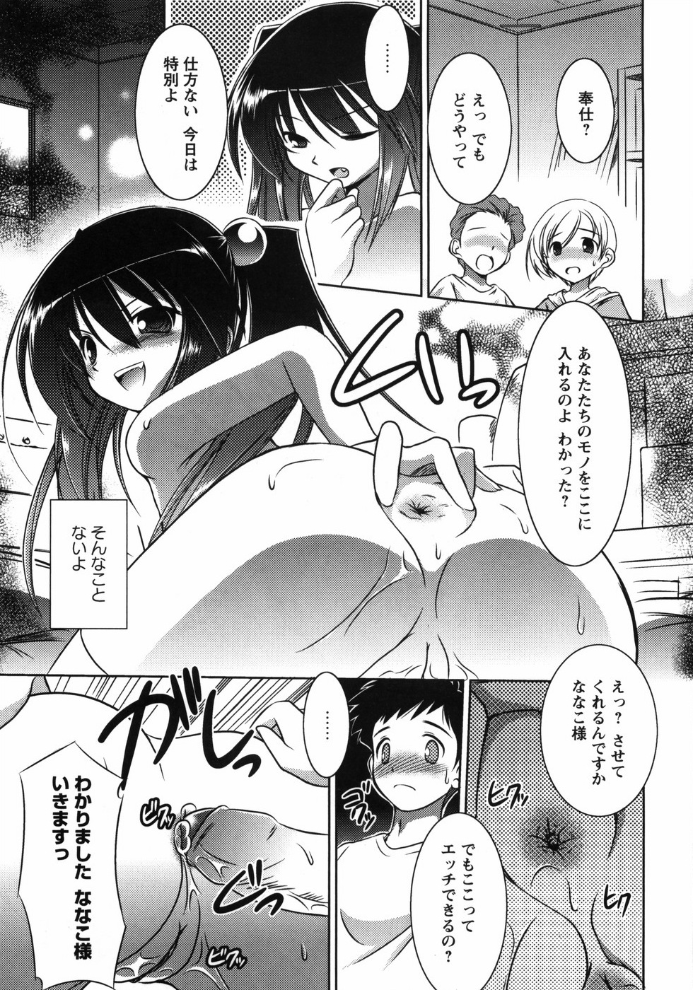 【エロ漫画】【エロ漫画】まんこを広げてショタを誘惑しちゃう淫乱ロリ少女…フェラをしてバックで生ハメ３Pイチャラブセックスしちゃう【大秦国王安敦：おんなのこがーでん】