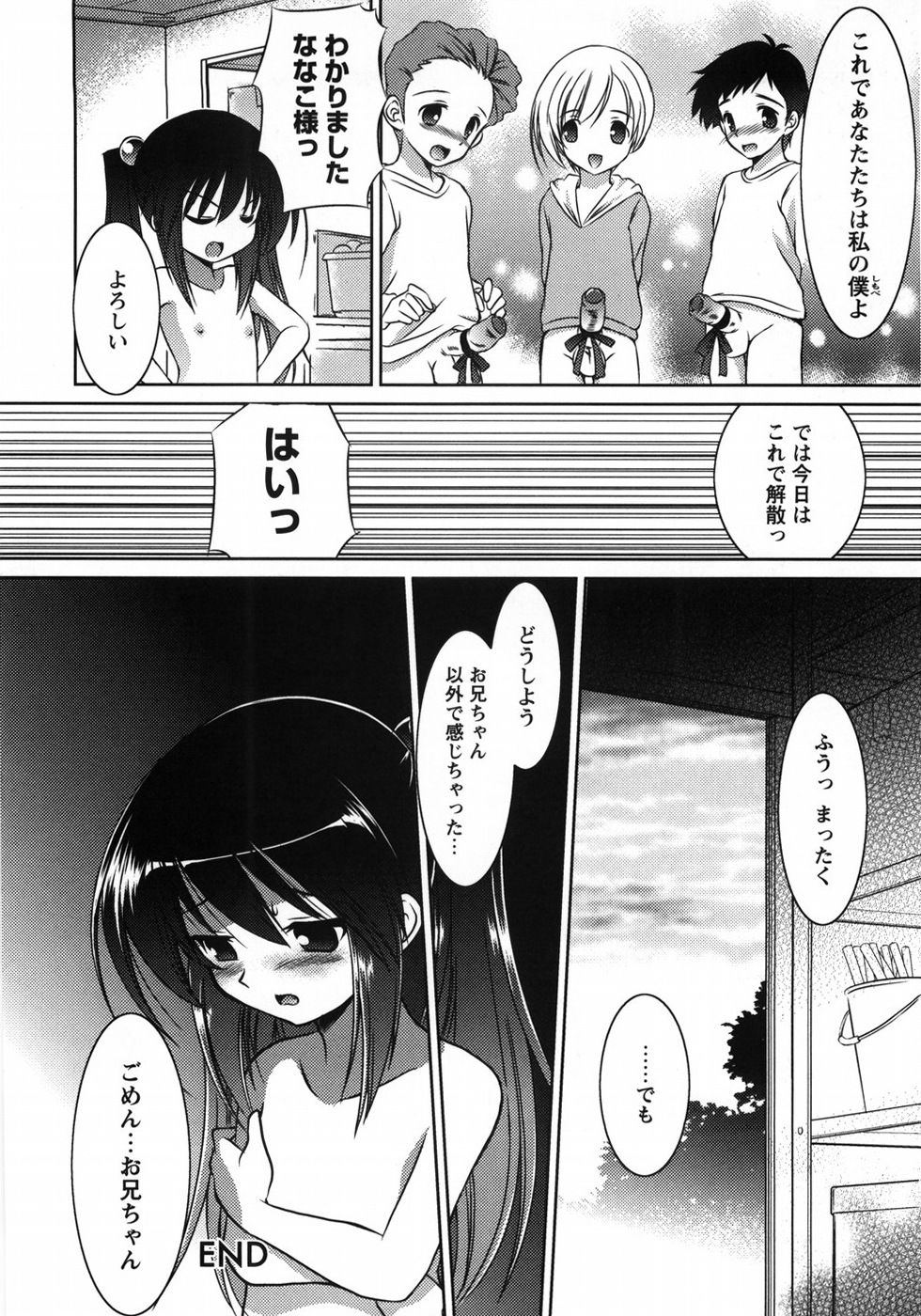 【エロ漫画】【エロ漫画】まんこを広げてショタを誘惑しちゃう淫乱ロリ少女…フェラをしてバックで生ハメ３Pイチャラブセックスしちゃう【大秦国王安敦：おんなのこがーでん】