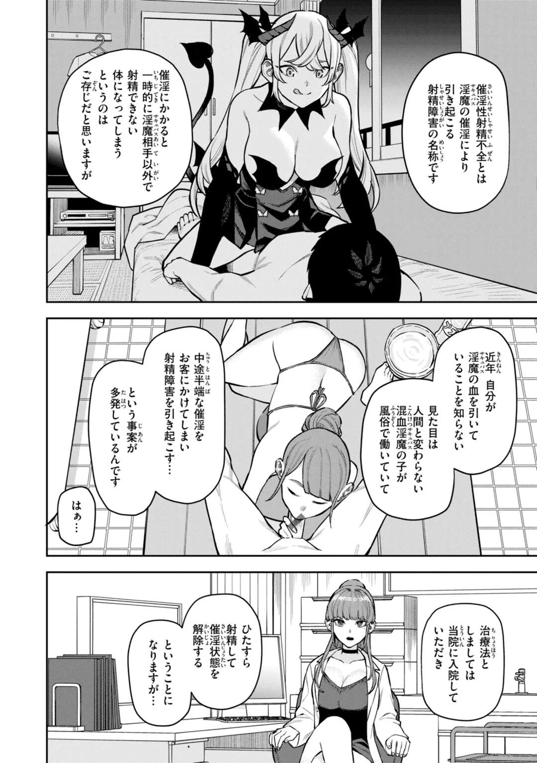 【エロ漫画】【エロ漫画】患者をエッチに誘惑しちゃうサキュバスナース…騎乗位で生ハメ中出しいちゃラブセックスしちゃう【ちゅーりっふ。：サキュバスクリニック 】