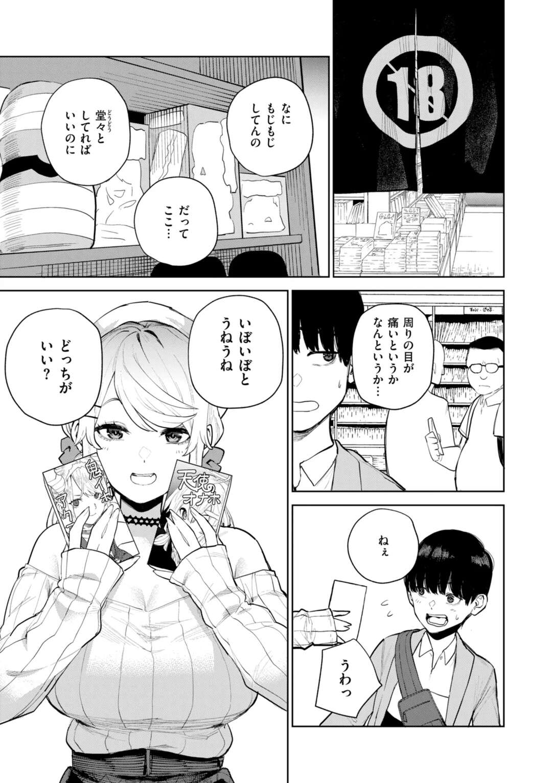 【エロ漫画】【エロ漫画】彼氏とエログッズを買ってラブホへ向かう白ギャルビッチ彼女…拘束した彼氏を乳首バイブとオナホでいじめたあと、立場逆転、彼氏の責めでイキまくりイチャラブ生ハメ中出しセックスしてイキまくる【ちゅーりっふ。：西宮さんの射精管理R】