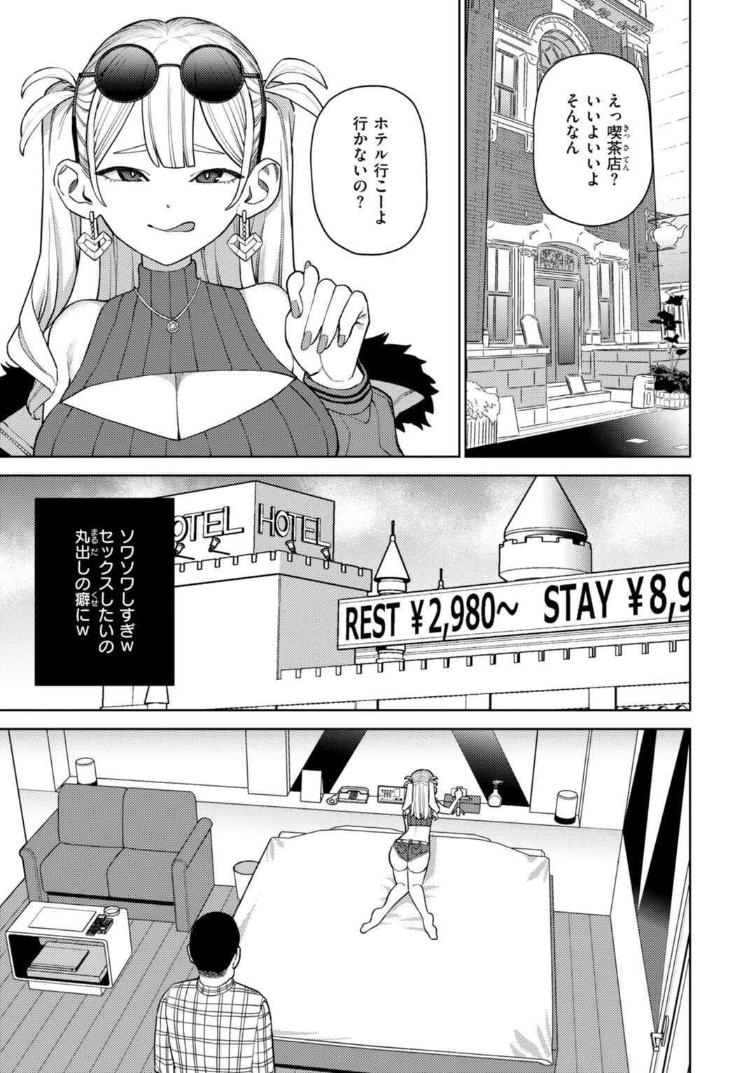 【エロ漫画】【エロ漫画】エロオヤジをホテルに誘って逆レイプしちゃう淫乱サキュバス…フェラやパイズリをして生ハメ中出しいちゃラブセックスしちゃう【ちゅーりっふ。：本音と建前】