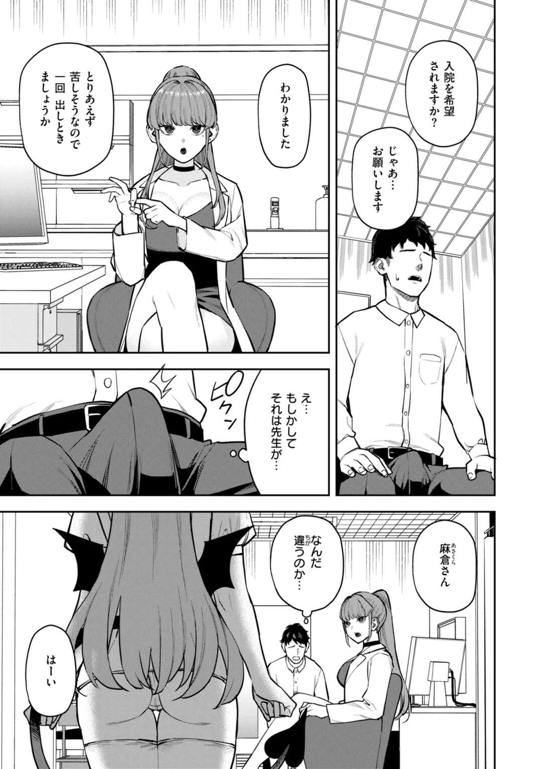 【エロ漫画】【エロ漫画】患者をエッチに誘惑しちゃうサキュバスナース…騎乗位で生ハメ中出しいちゃラブセックスしちゃう【ちゅーりっふ。：サキュバスクリニック 】