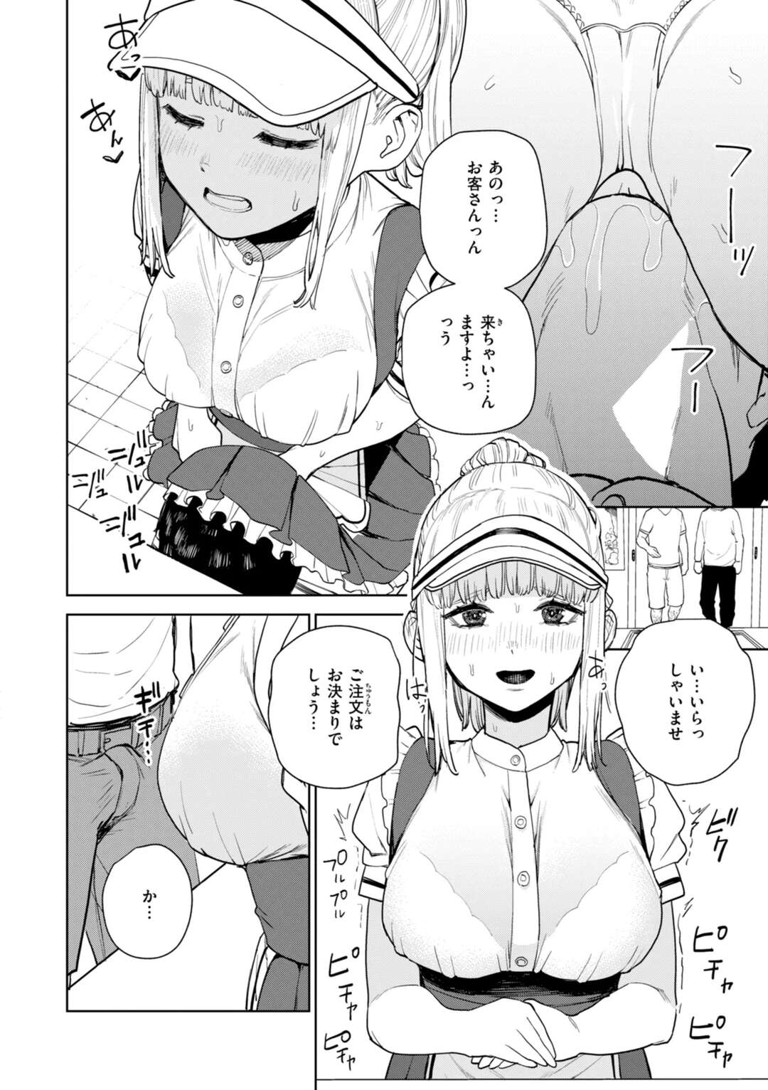 【エロ漫画】【エロ漫画】人間と淫魔のハーフ女子は催淫能力をうまく制御できず周りの男達を淫らな気分にさせる逆レイプしまくる【ちゅーりっぷ。：混血サキュバスの日常】