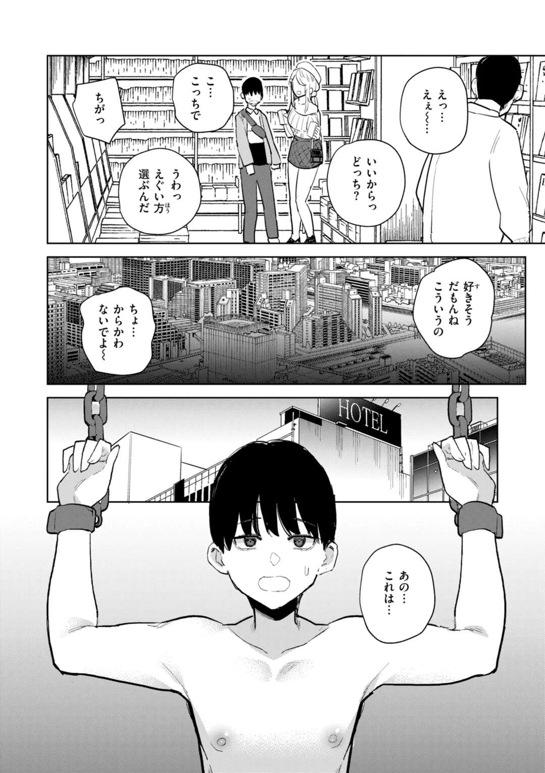 【エロ漫画】【エロ漫画】彼氏とエログッズを買ってラブホへ向かう白ギャルビッチ彼女…拘束した彼氏を乳首バイブとオナホでいじめたあと、立場逆転、彼氏の責めでイキまくりイチャラブ生ハメ中出しセックスしてイキまくる【ちゅーりっふ。：西宮さんの射精管理R】