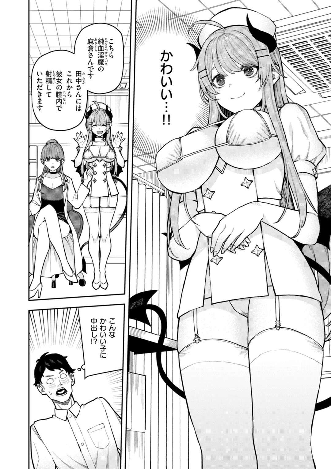 【エロ漫画】【エロ漫画】患者をエッチに誘惑しちゃうサキュバスナース…騎乗位で生ハメ中出しいちゃラブセックスしちゃう【ちゅーりっふ。：サキュバスクリニック 】