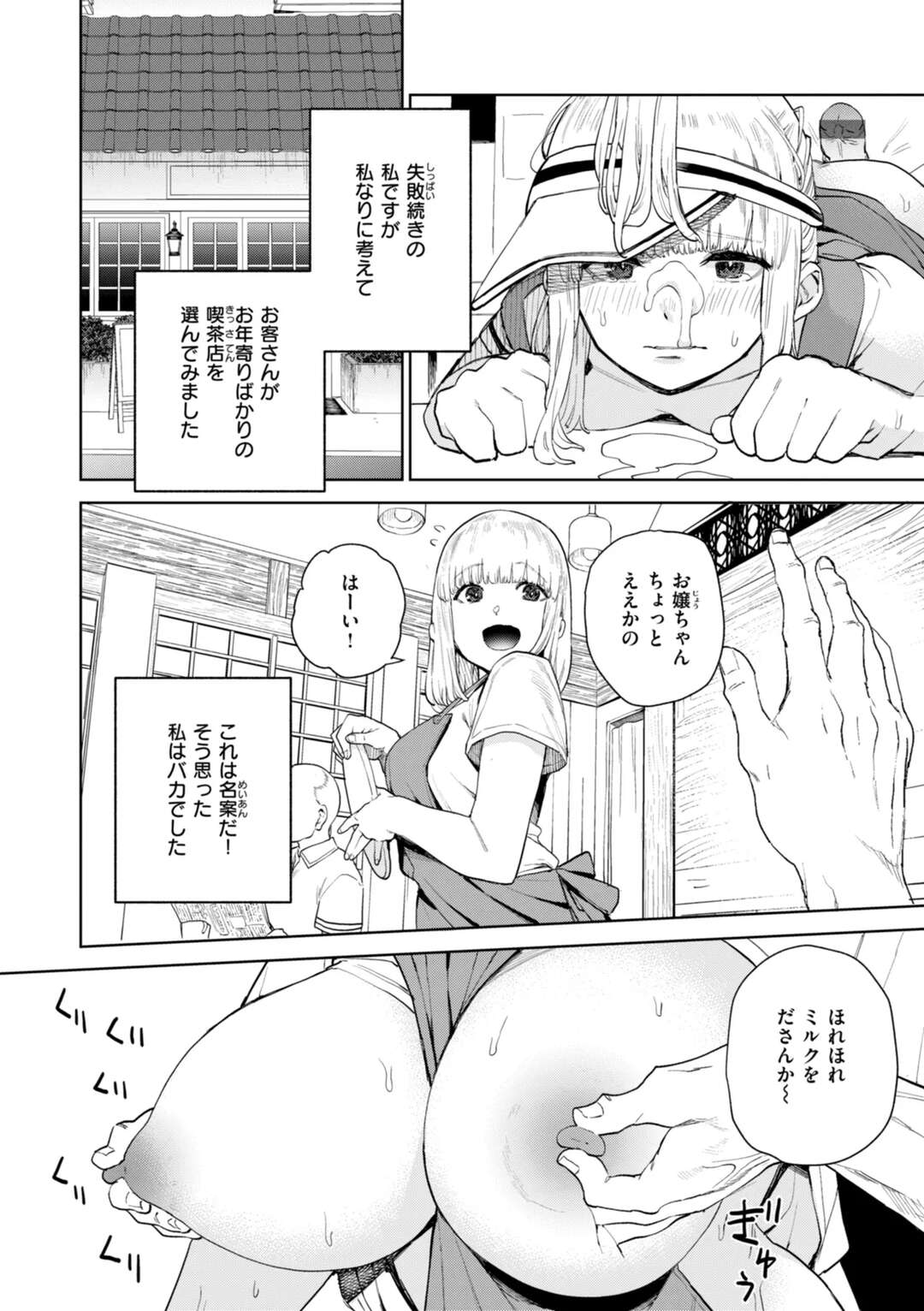 【エロ漫画】【エロ漫画】人間と淫魔のハーフ女子は催淫能力をうまく制御できず周りの男達を淫らな気分にさせる逆レイプしまくる【ちゅーりっぷ。：混血サキュバスの日常】