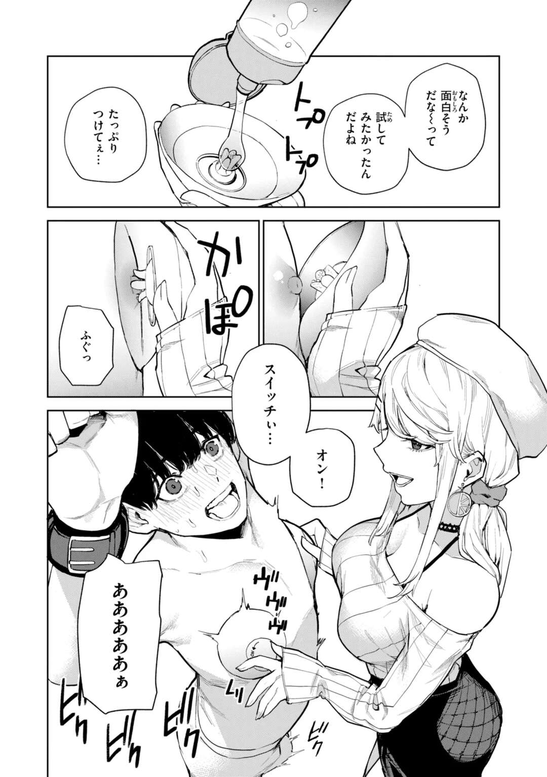 【エロ漫画】【エロ漫画】彼氏とエログッズを買ってラブホへ向かう白ギャルビッチ彼女…拘束した彼氏を乳首バイブとオナホでいじめたあと、立場逆転、彼氏の責めでイキまくりイチャラブ生ハメ中出しセックスしてイキまくる【ちゅーりっふ。：西宮さんの射精管理R】