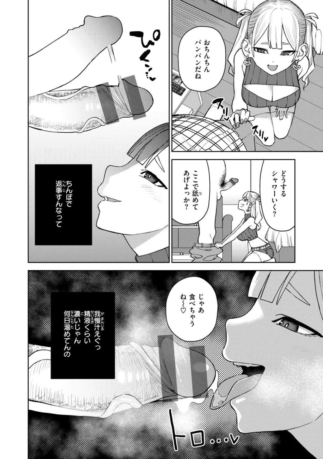 【エロ漫画】【エロ漫画】エロオヤジをホテルに誘って逆レイプしちゃう淫乱サキュバス…フェラやパイズリをして生ハメ中出しいちゃラブセックスしちゃう【ちゅーりっふ。：本音と建前】