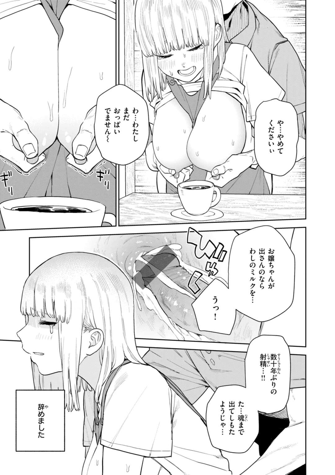 【エロ漫画】【エロ漫画】人間と淫魔のハーフ女子は催淫能力をうまく制御できず周りの男達を淫らな気分にさせる逆レイプしまくる【ちゅーりっぷ。：混血サキュバスの日常】