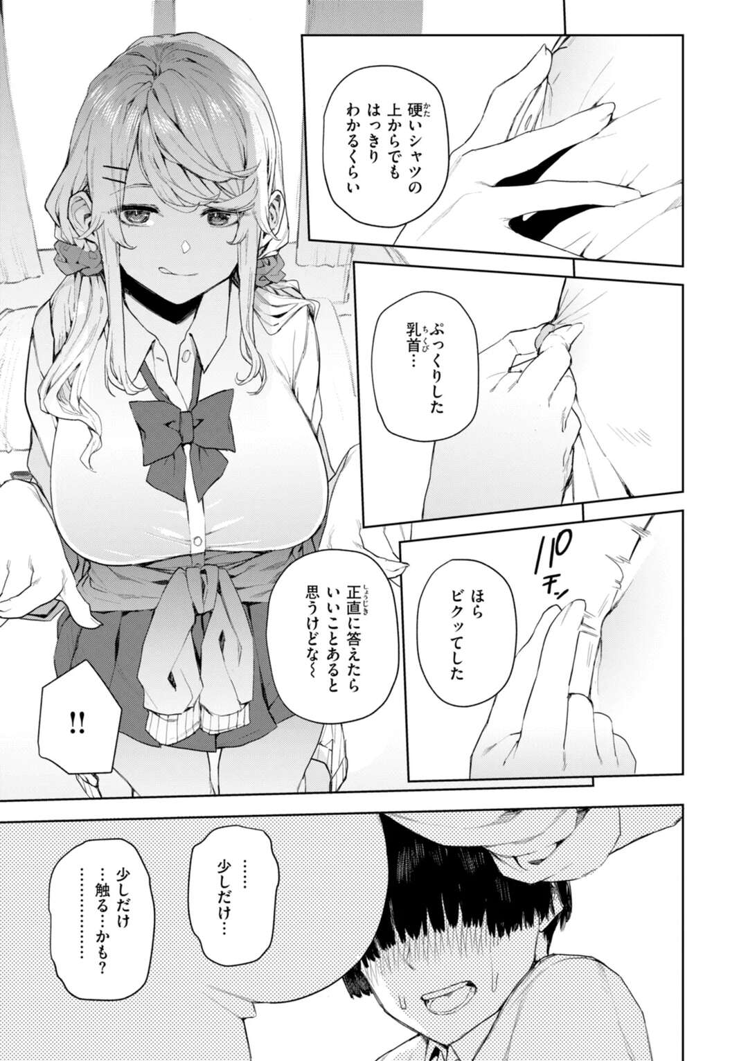 【エロ漫画】【エロ漫画】ショタに壁ドンで誘惑しちゃうエッチなお姉さん…オナニーをさせてご奉仕フェラで生ハメ中出しいちゃラブセックスしちゃう【ちゅーりっぷ。：西宮さんの射精管理】