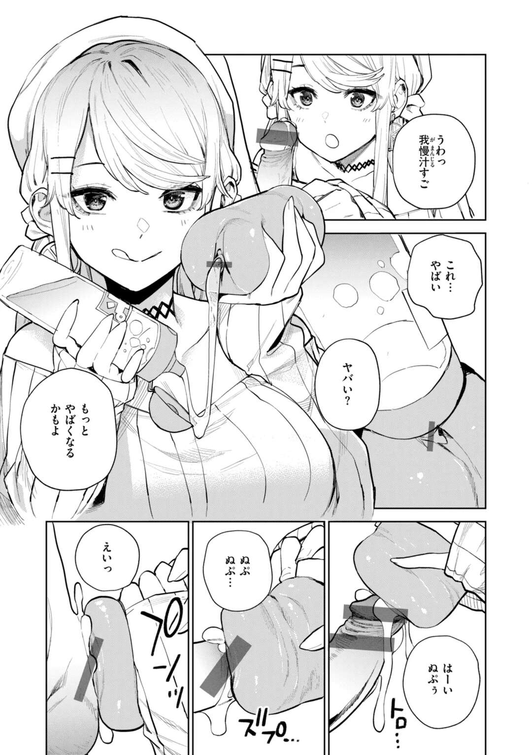 【エロ漫画】【エロ漫画】彼氏とエログッズを買ってラブホへ向かう白ギャルビッチ彼女…拘束した彼氏を乳首バイブとオナホでいじめたあと、立場逆転、彼氏の責めでイキまくりイチャラブ生ハメ中出しセックスしてイキまくる【ちゅーりっふ。：西宮さんの射精管理R】