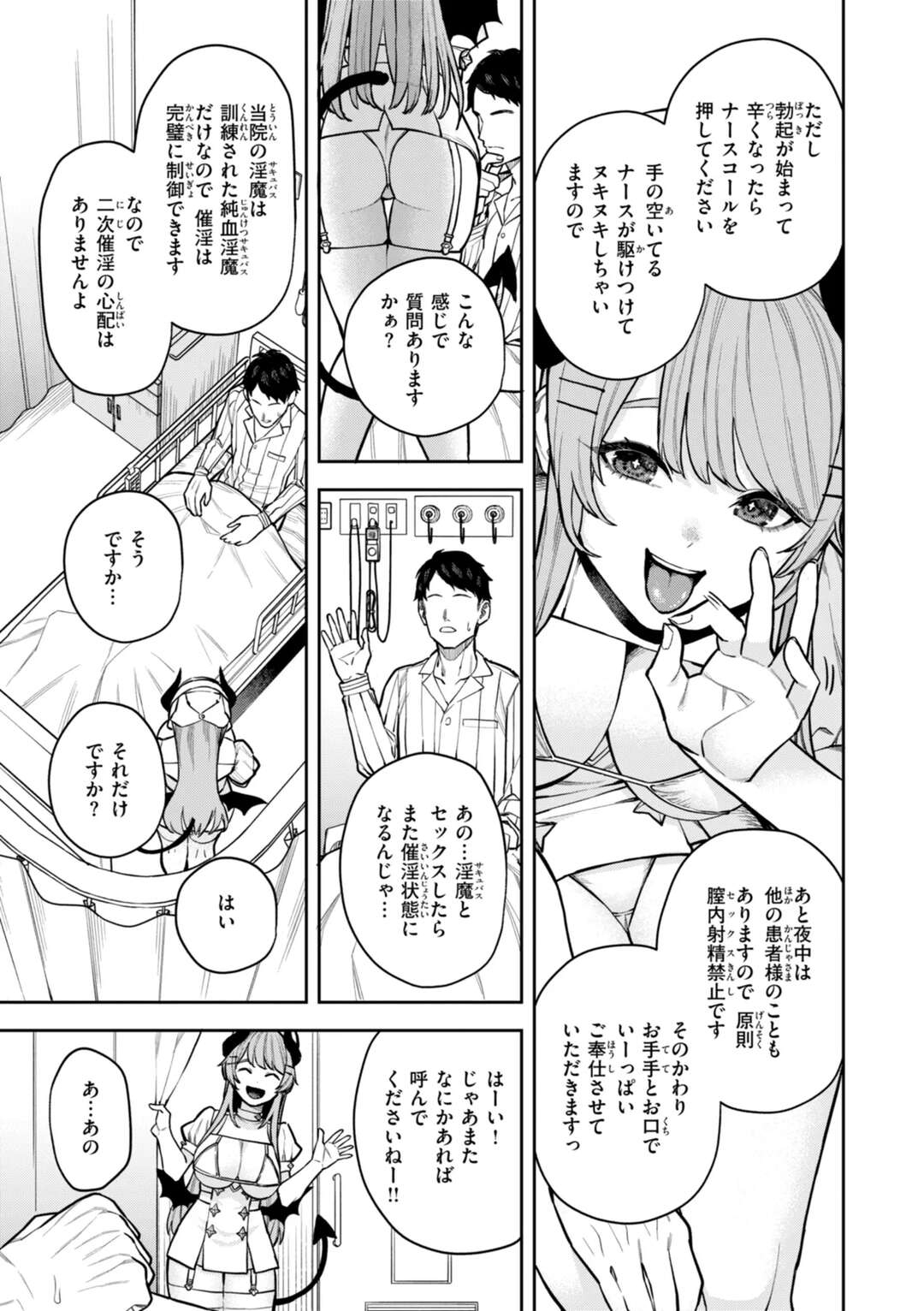 【エロ漫画】【エロ漫画】患者をエッチに誘惑しちゃうサキュバスナース…騎乗位で生ハメ中出しいちゃラブセックスしちゃう【ちゅーりっふ。：サキュバスクリニック 】