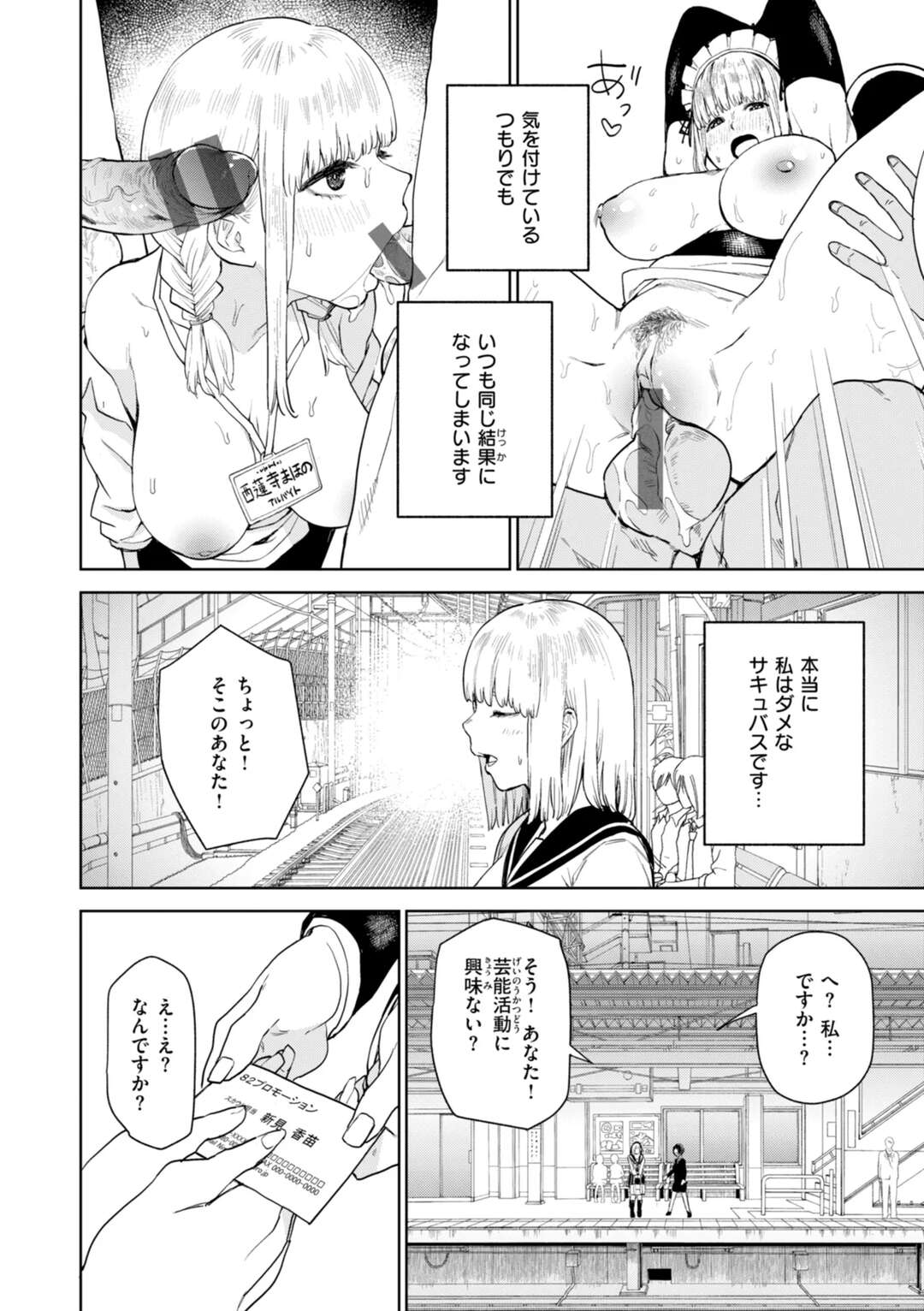 【エロ漫画】【エロ漫画】人間と淫魔のハーフ女子は催淫能力をうまく制御できず周りの男達を淫らな気分にさせる逆レイプしまくる【ちゅーりっぷ。：混血サキュバスの日常】