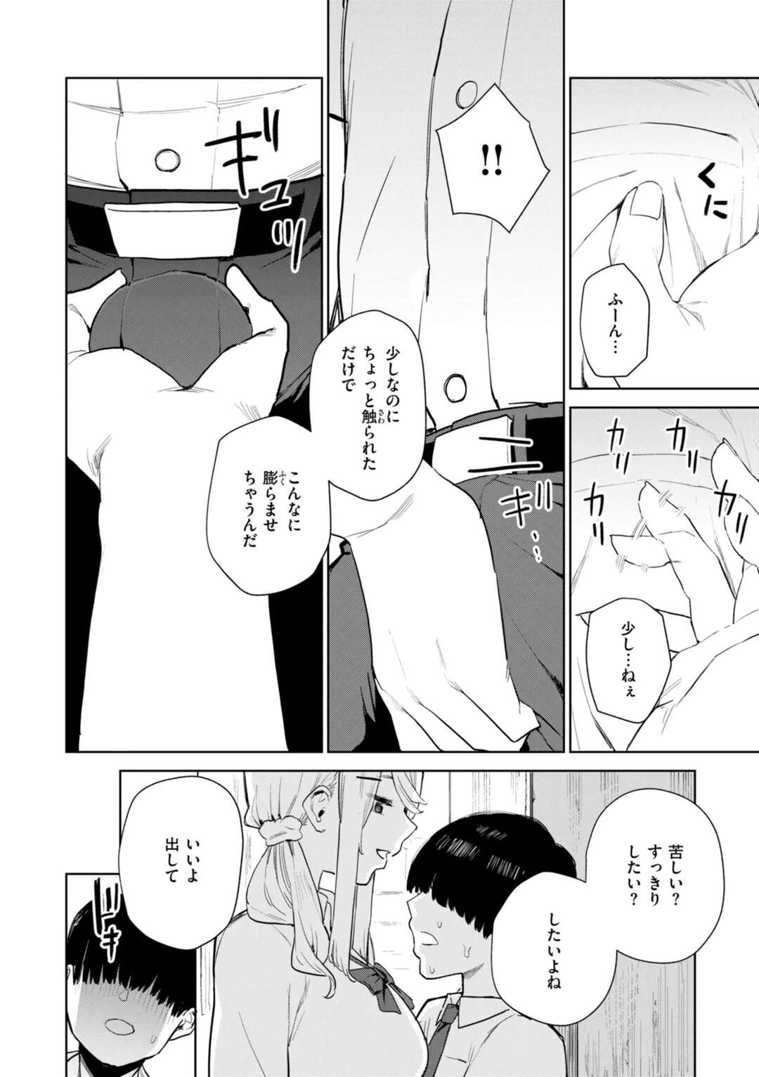 【エロ漫画】【エロ漫画】ショタに壁ドンで誘惑しちゃうエッチなお姉さん…オナニーをさせてご奉仕フェラで生ハメ中出しいちゃラブセックスしちゃう【ちゅーりっぷ。：西宮さんの射精管理】