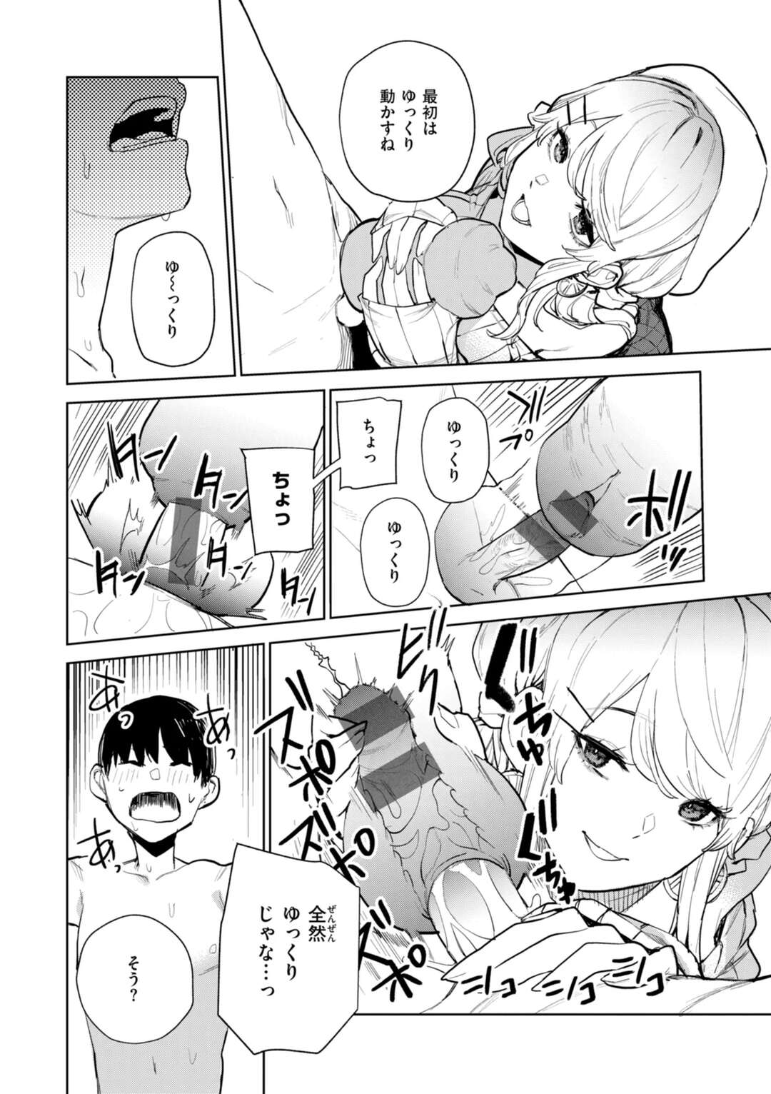 【エロ漫画】【エロ漫画】彼氏とエログッズを買ってラブホへ向かう白ギャルビッチ彼女…拘束した彼氏を乳首バイブとオナホでいじめたあと、立場逆転、彼氏の責めでイキまくりイチャラブ生ハメ中出しセックスしてイキまくる【ちゅーりっふ。：西宮さんの射精管理R】