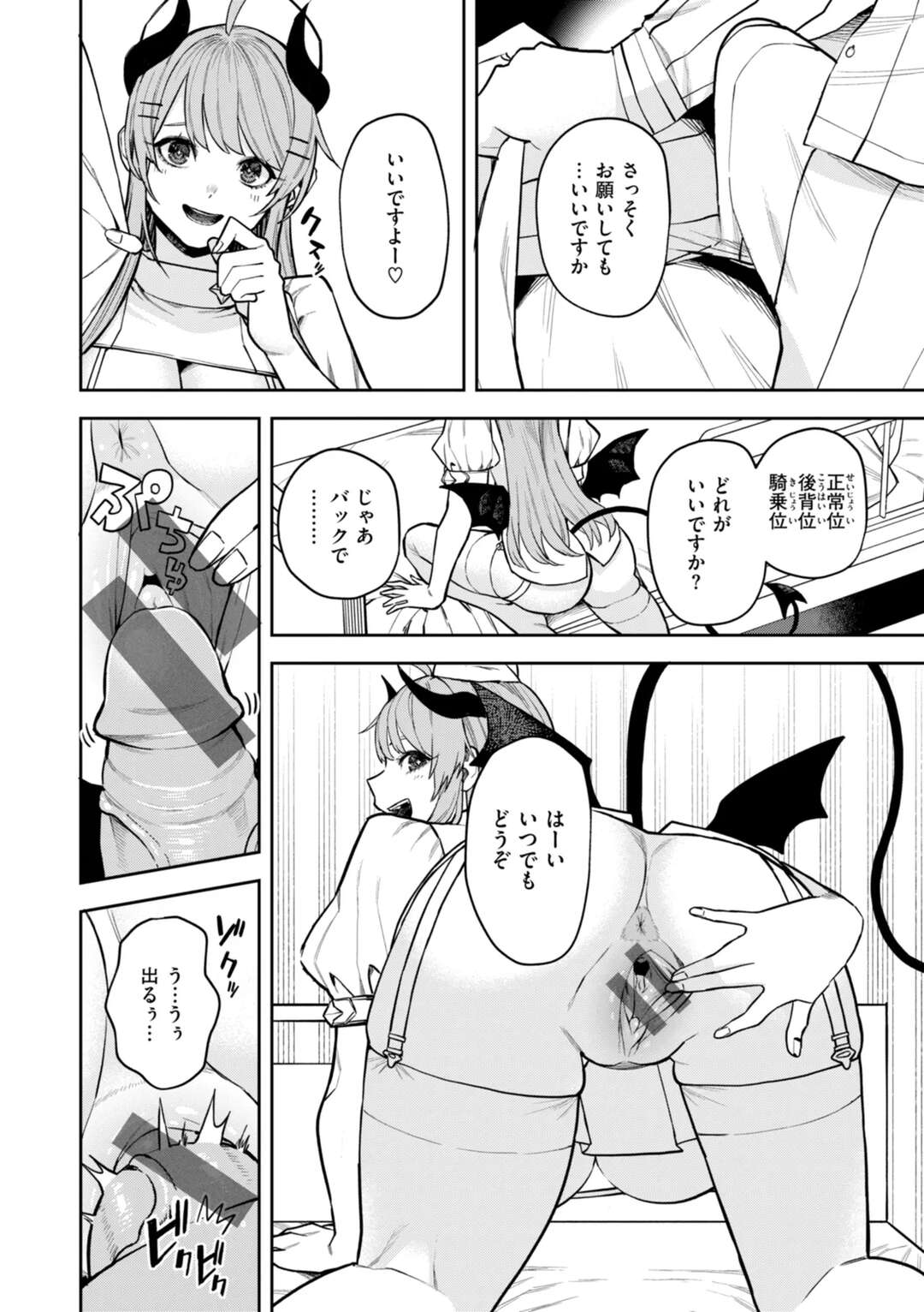 【エロ漫画】【エロ漫画】患者をエッチに誘惑しちゃうサキュバスナース…騎乗位で生ハメ中出しいちゃラブセックスしちゃう【ちゅーりっふ。：サキュバスクリニック 】