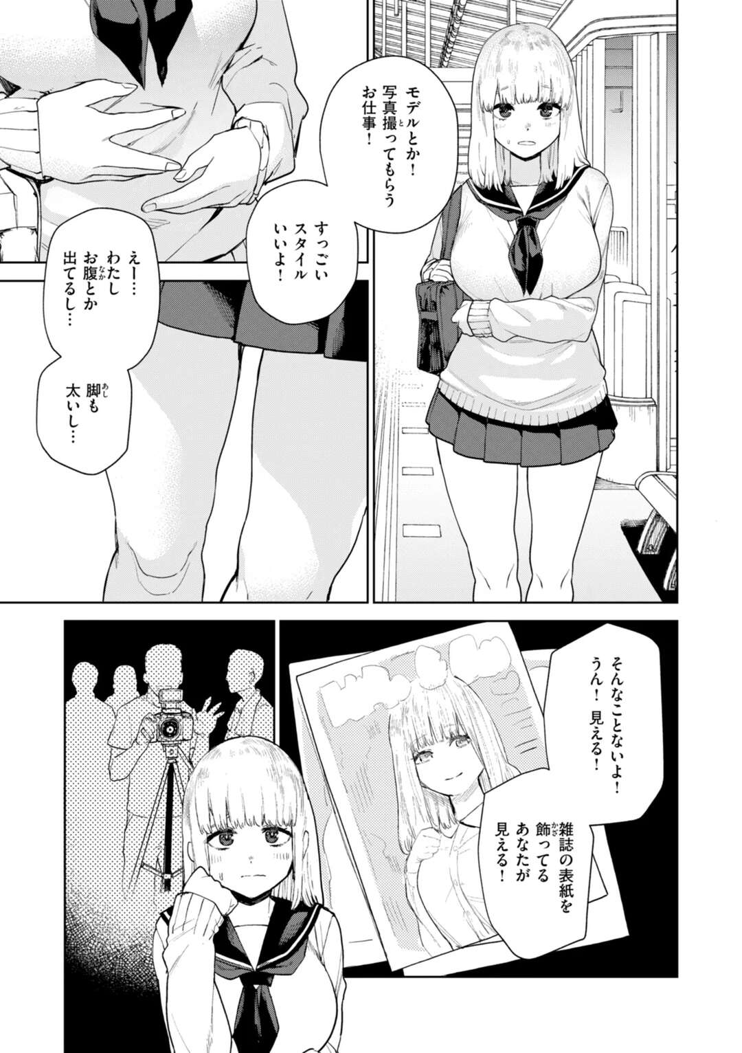 【エロ漫画】【エロ漫画】人間と淫魔のハーフ女子は催淫能力をうまく制御できず周りの男達を淫らな気分にさせる逆レイプしまくる【ちゅーりっぷ。：混血サキュバスの日常】